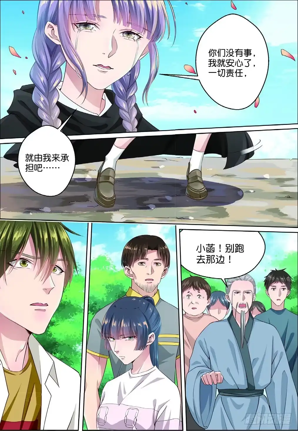 《推理笔记外传迷城》古城谜团的真相（上） 第4页
