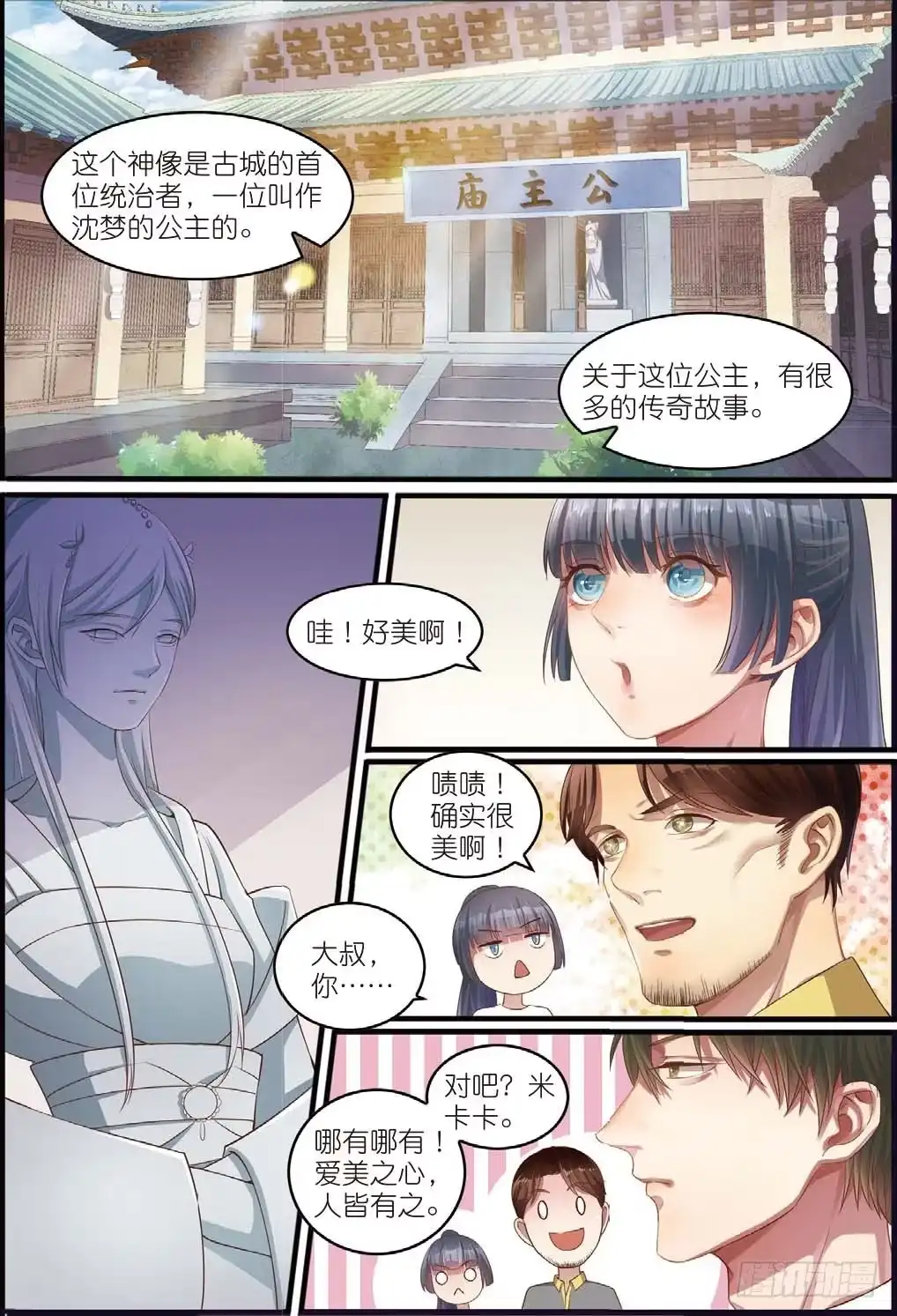 《推理笔记外传迷城》木棉古城再遇齐木（下） 第4页