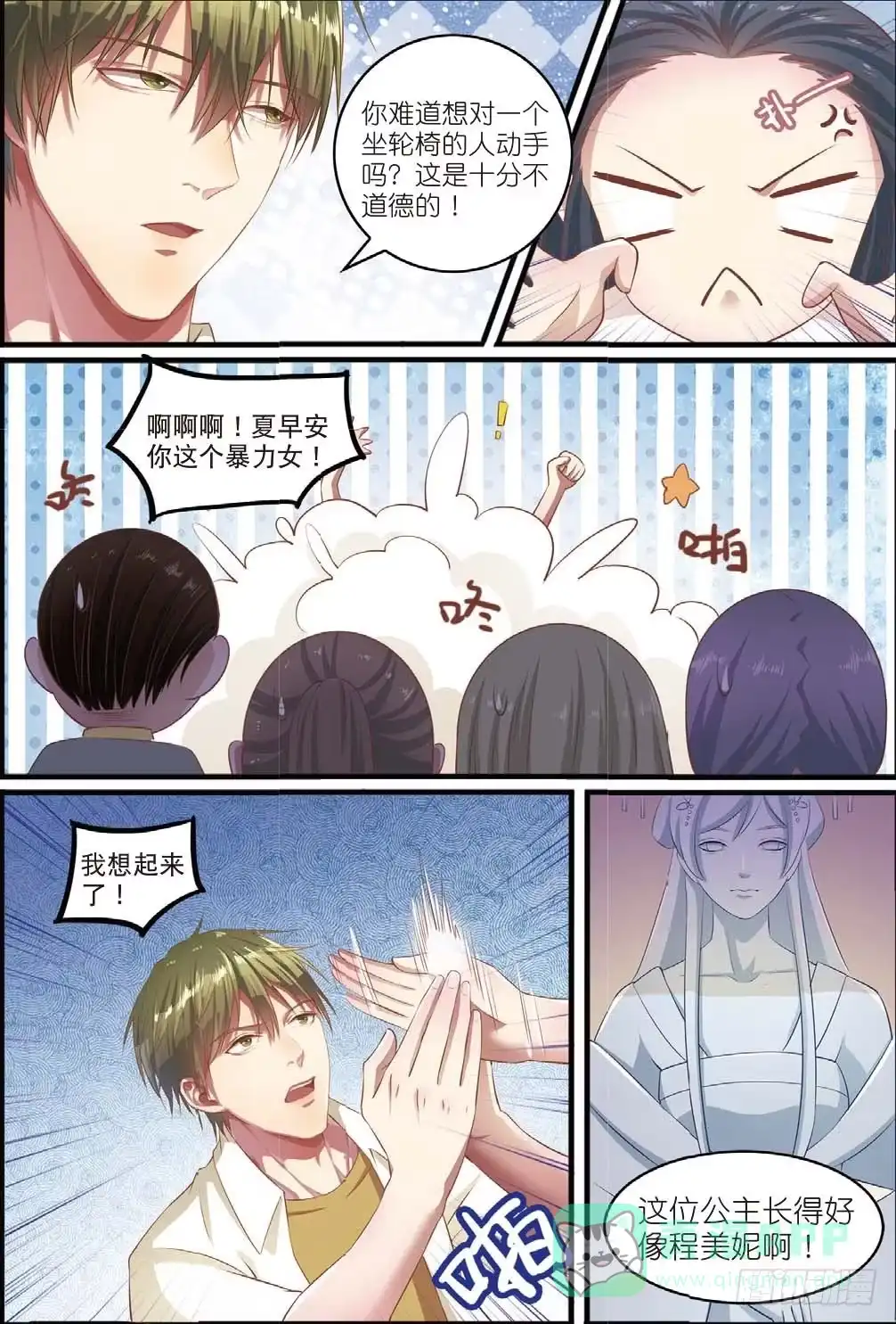 《推理笔记外传迷城》木棉古城再遇齐木（下） 第6页