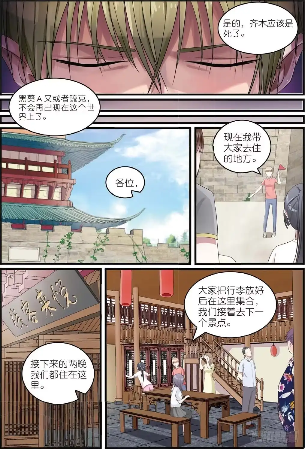 《推理笔记外传迷城》木棉古城再遇齐木（下） 第3页