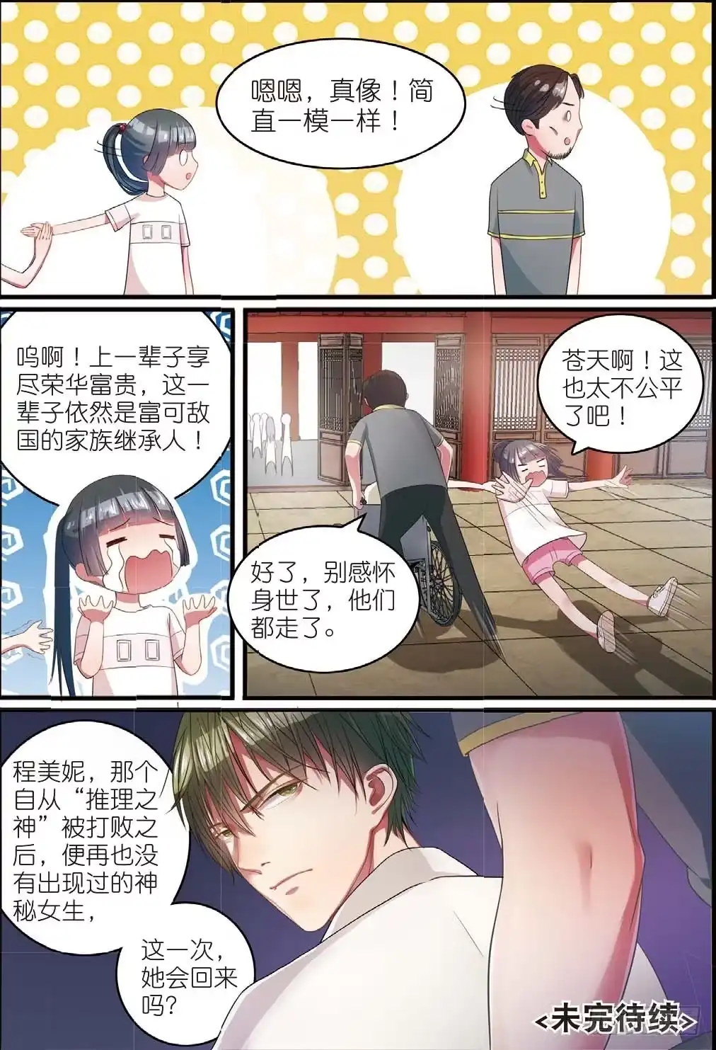 《推理笔记外传迷城》木棉古城再遇齐木（下） 第7页