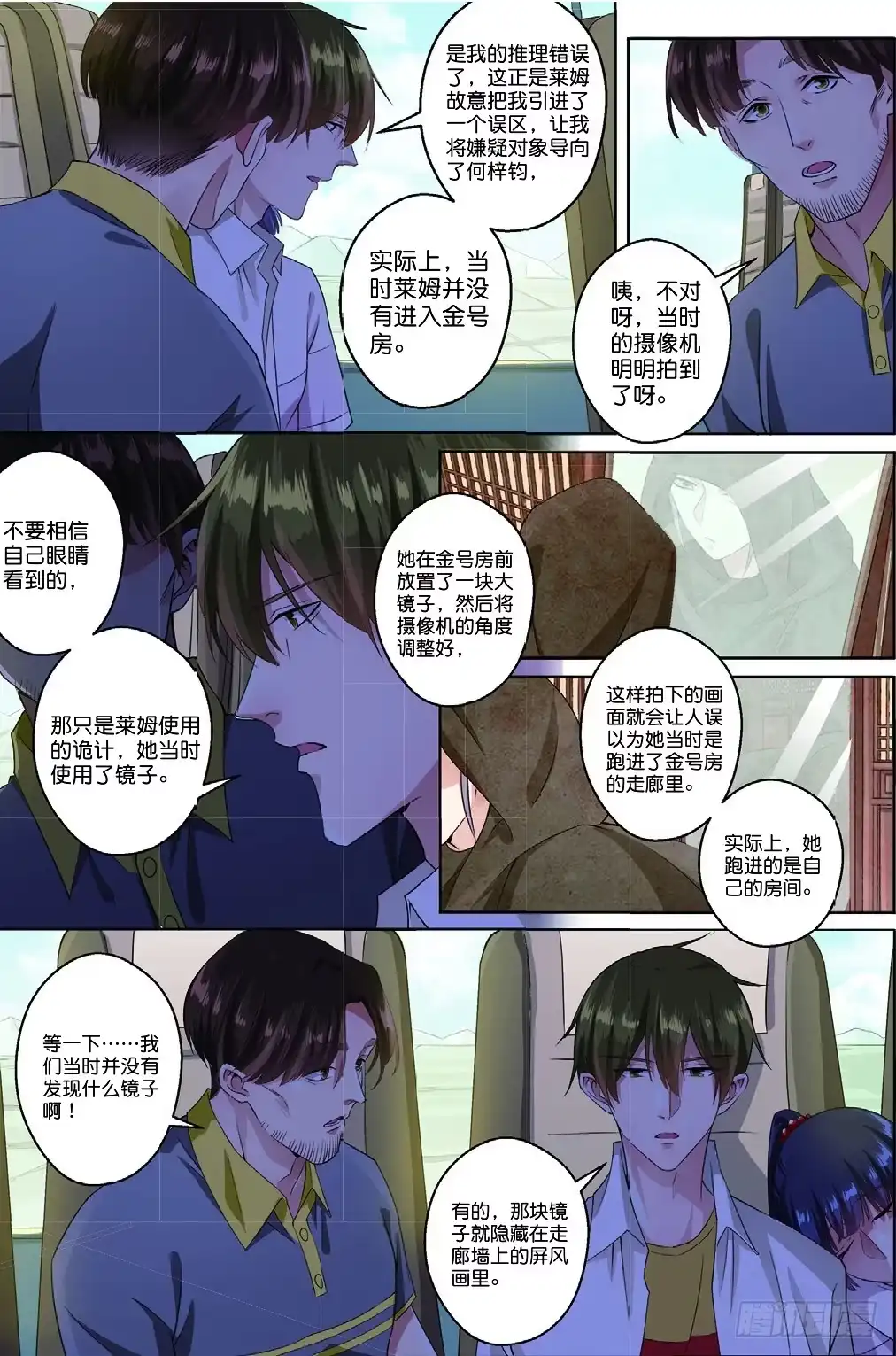《推理笔记外传迷城》古城谜团的真相（中） 第4页