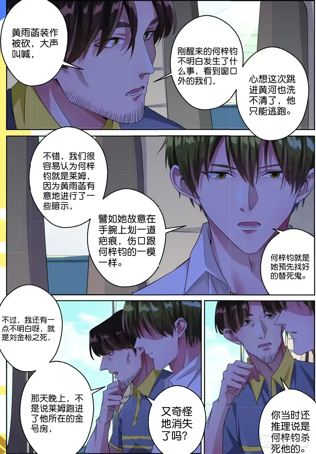 《推理笔记外传迷城》古城谜团的真相（中） 第3页