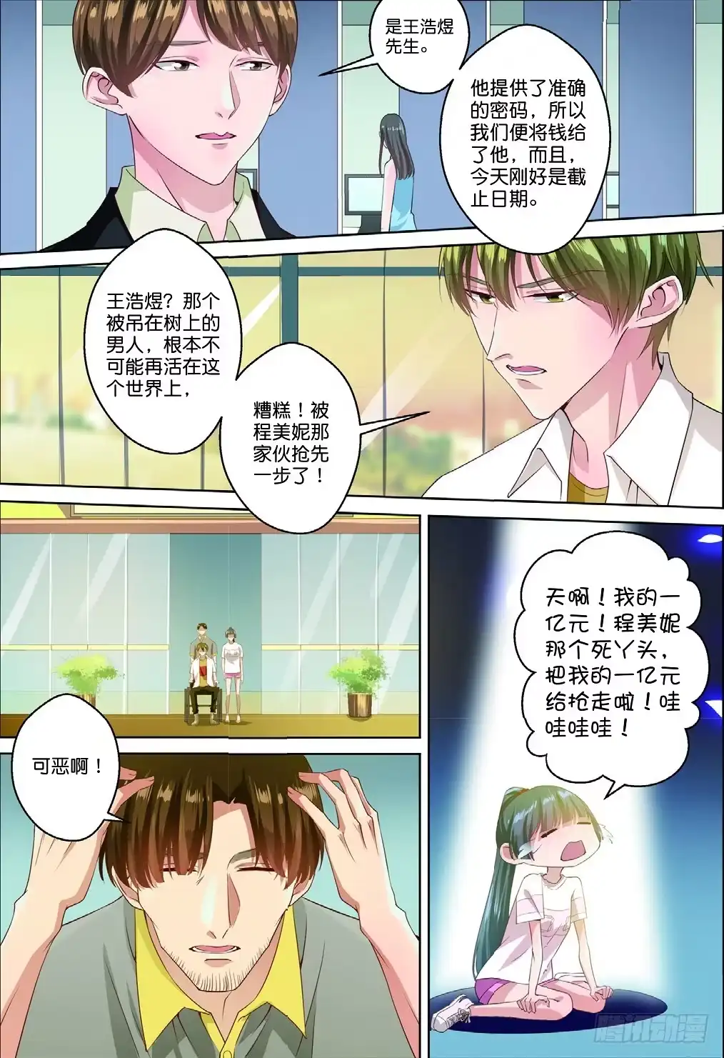 《推理笔记外传迷城》古城谜团的真相（中） 第8页