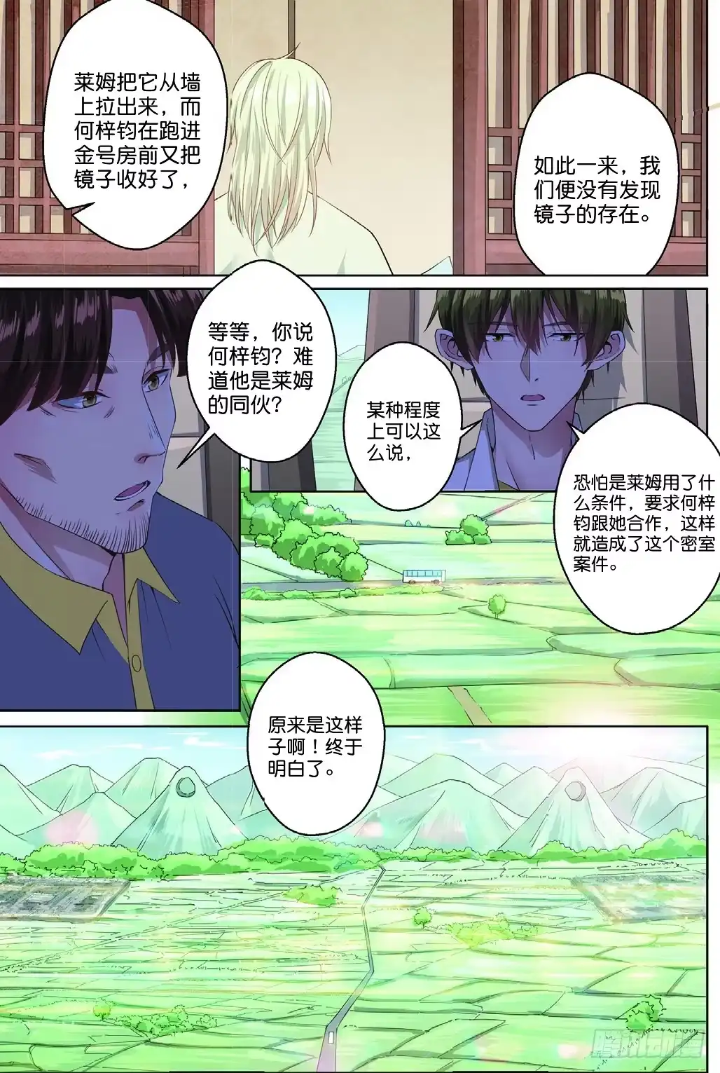 《推理笔记外传迷城》古城谜团的真相（中） 第5页