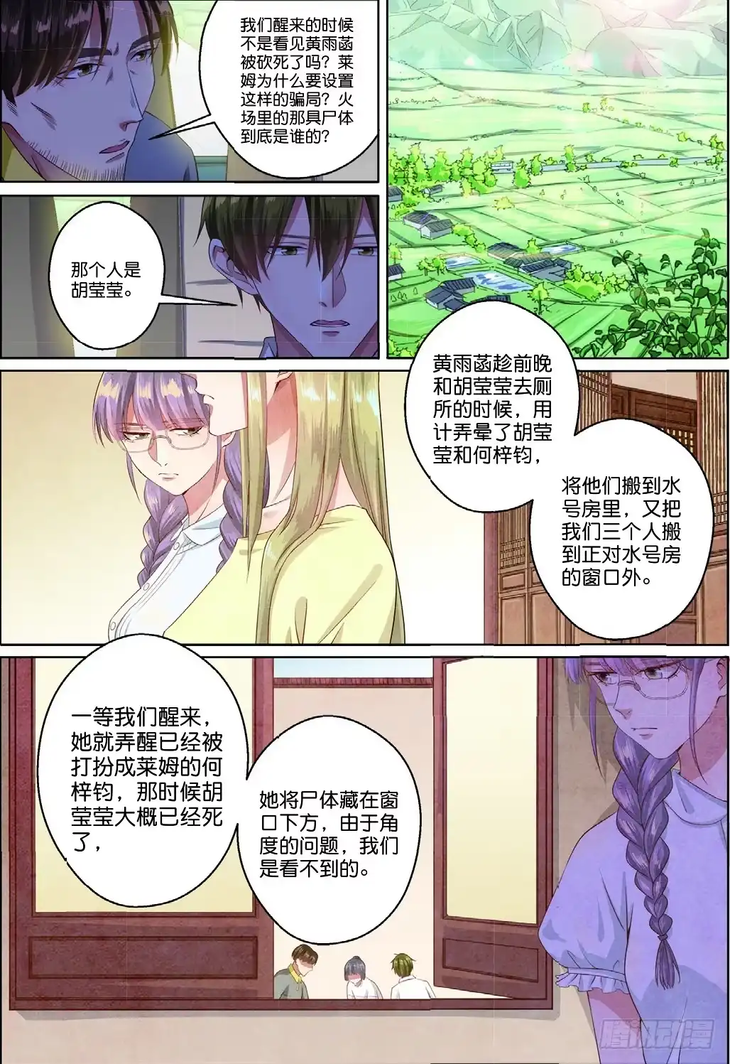 《推理笔记外传迷城》古城谜团的真相（中） 第2页