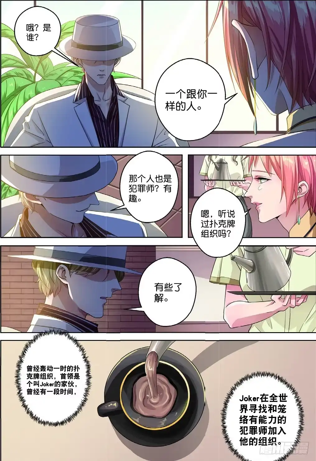 《推理笔记外传迷城》古城谜团的真相（下） 第7页