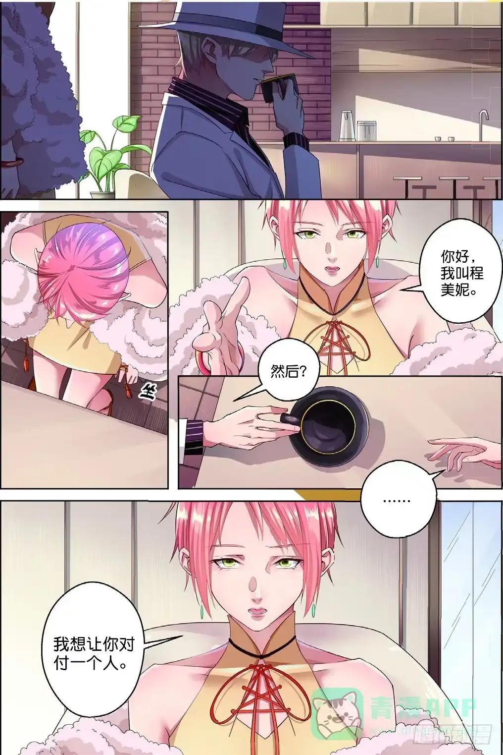 《推理笔记外传迷城》古城谜团的真相（下） 第6页