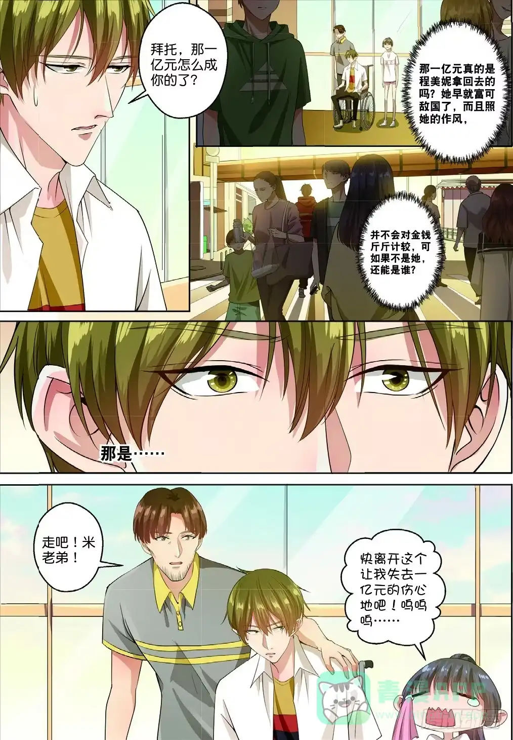 《推理笔记外传迷城》古城谜团的真相（下） 第1页