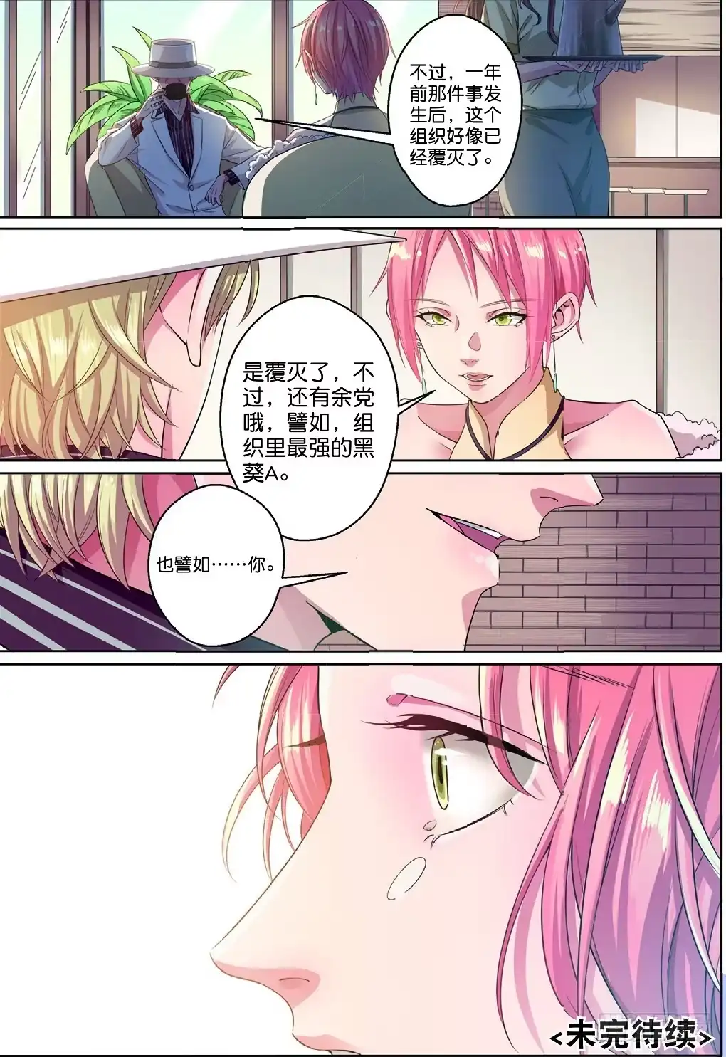 《推理笔记外传迷城》古城谜团的真相（下） 第8页
