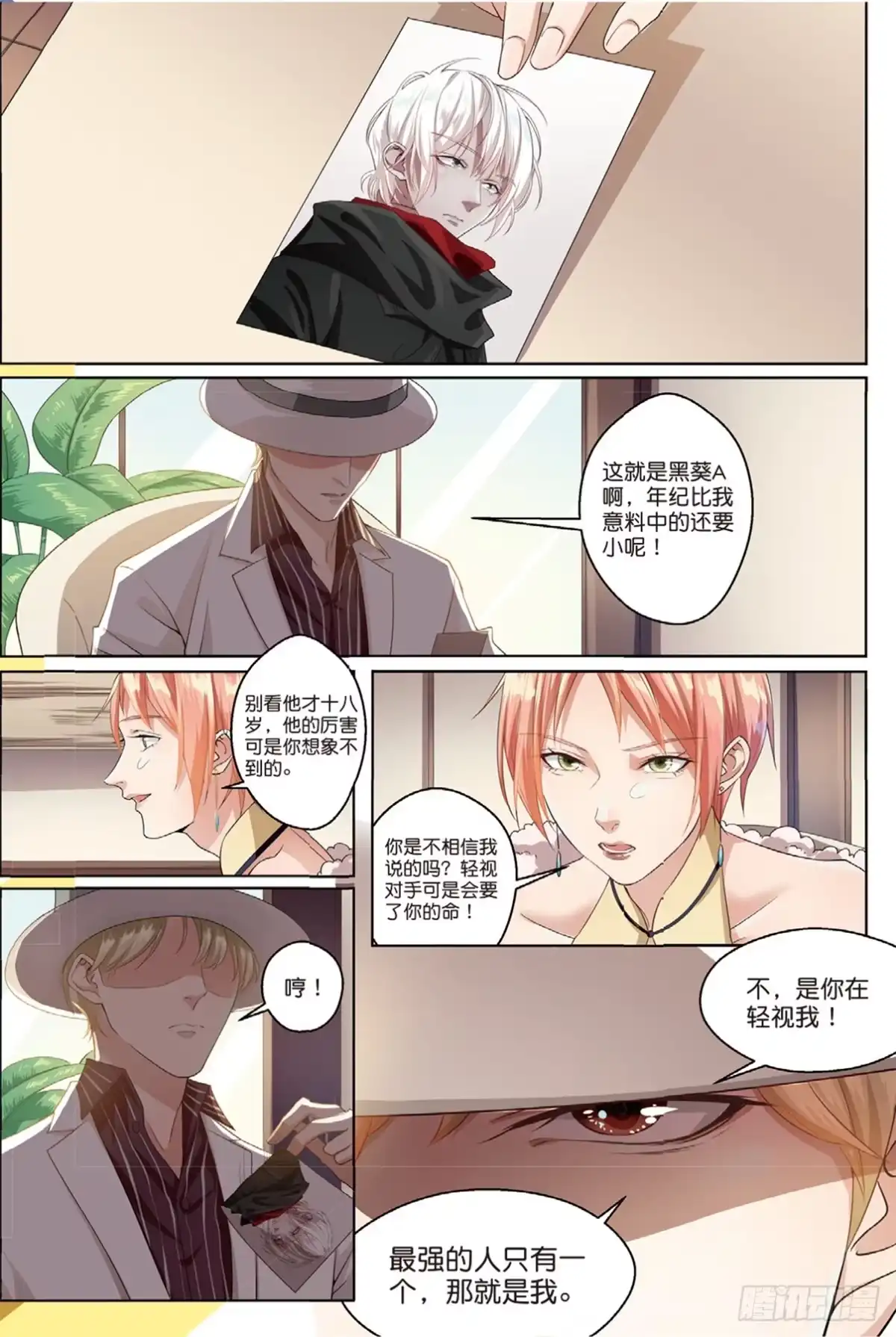 《推理笔记外传迷城》你想让人消失吗（上） 第3页