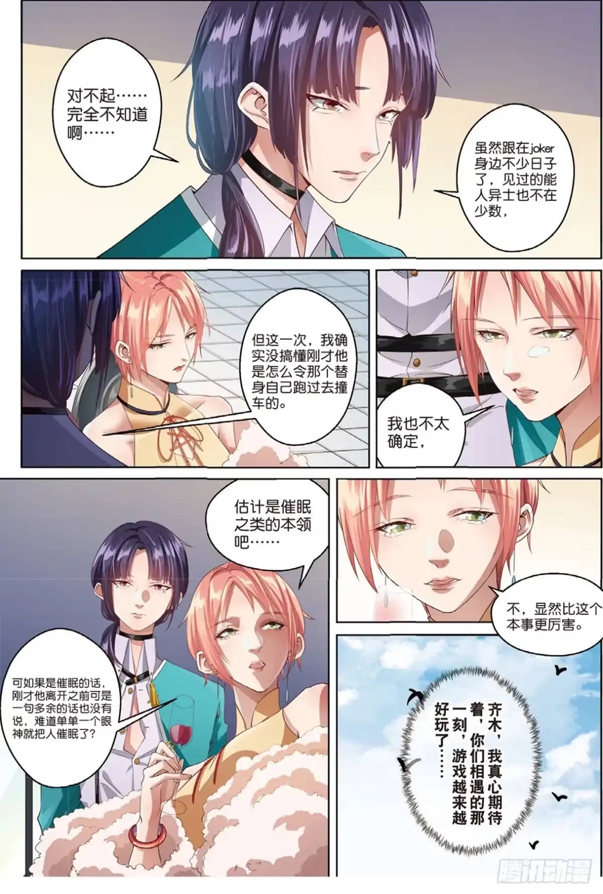 《推理笔记外传迷城》你想让人消失吗（上） 第8页
