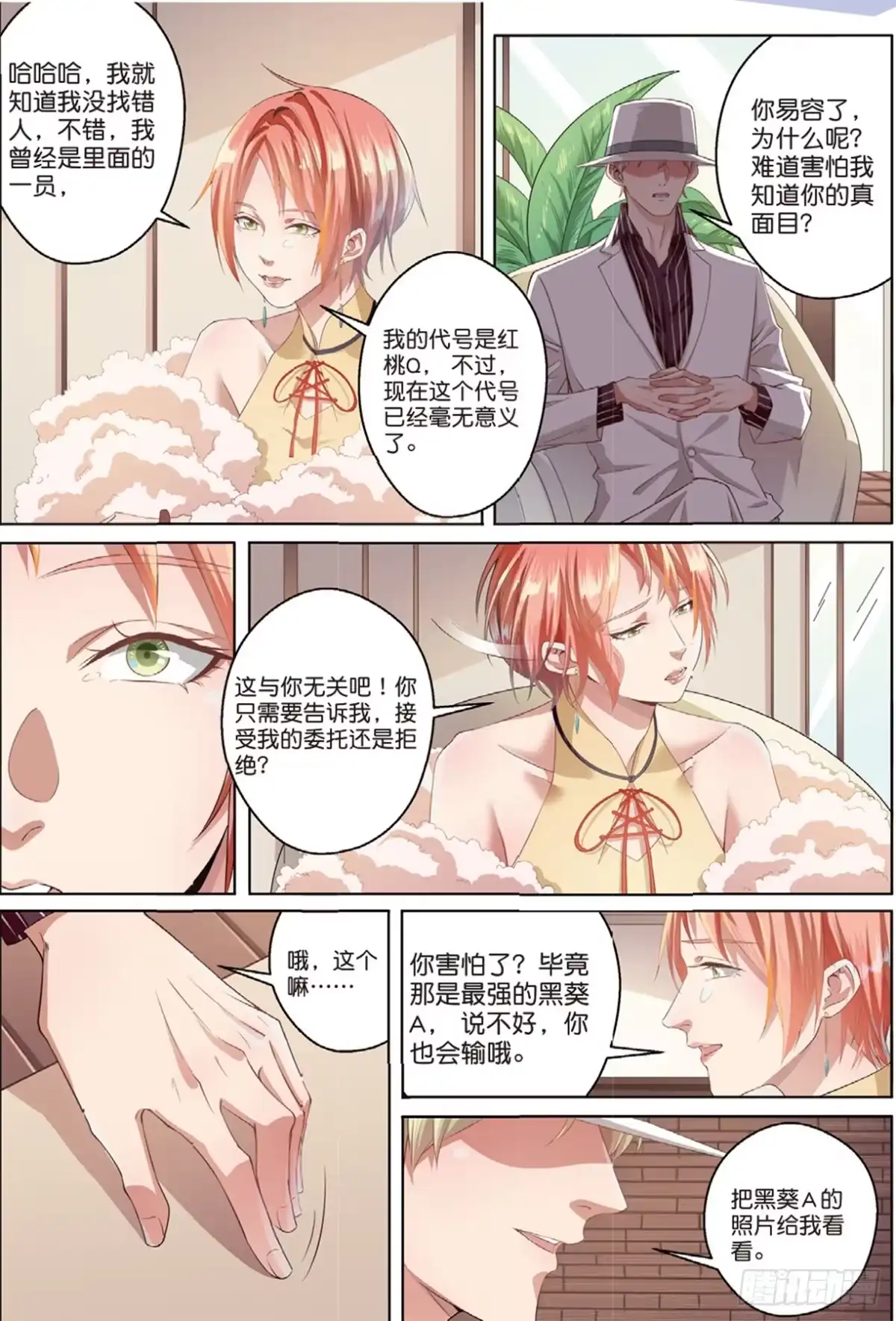 《推理笔记外传迷城》你想让人消失吗（上） 第2页