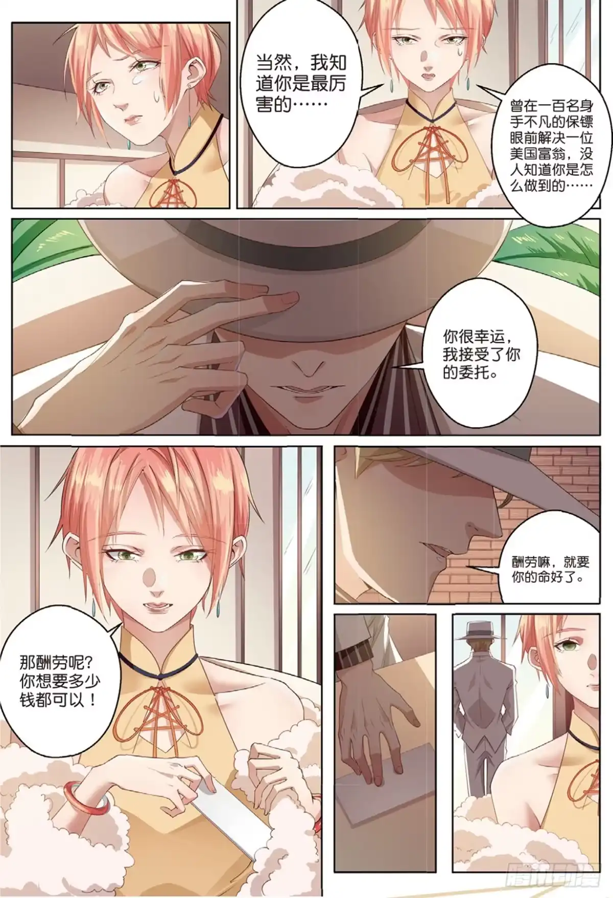 《推理笔记外传迷城》你想让人消失吗（上） 第4页