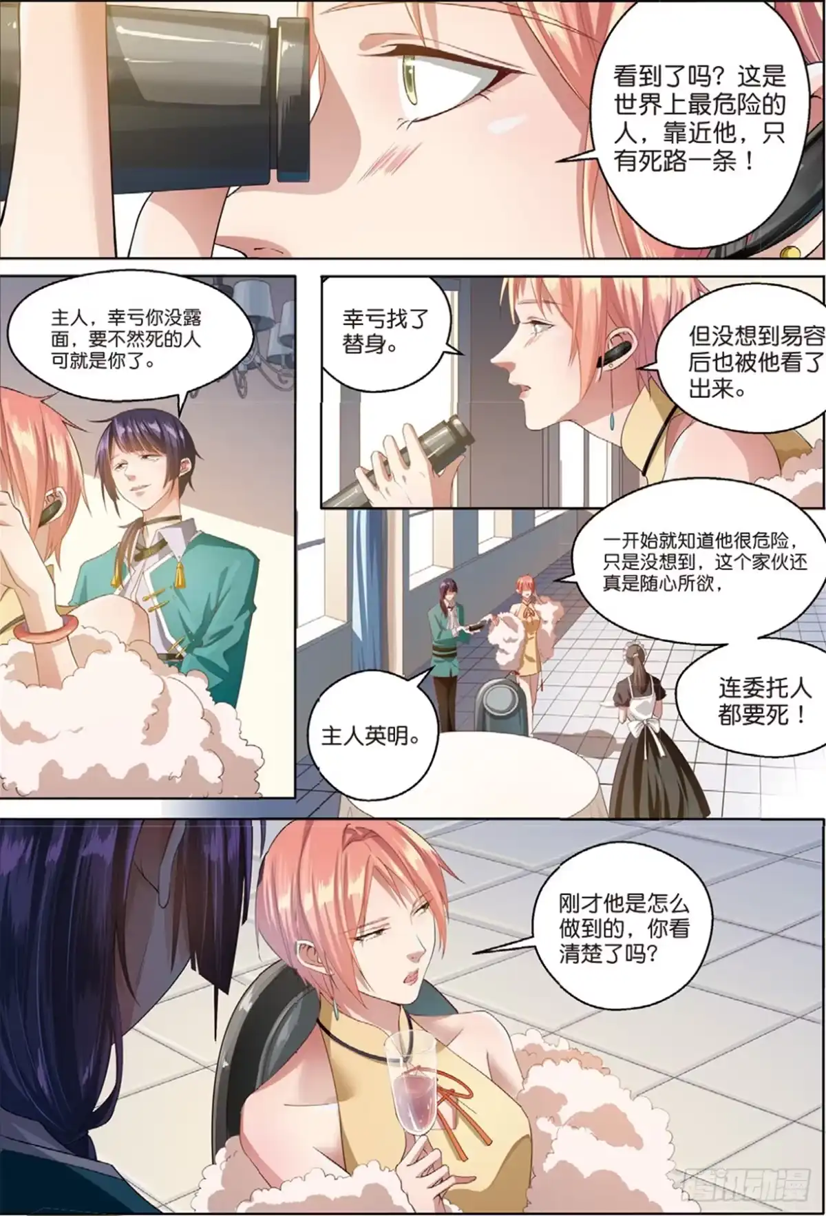 《推理笔记外传迷城》你想让人消失吗（上） 第7页