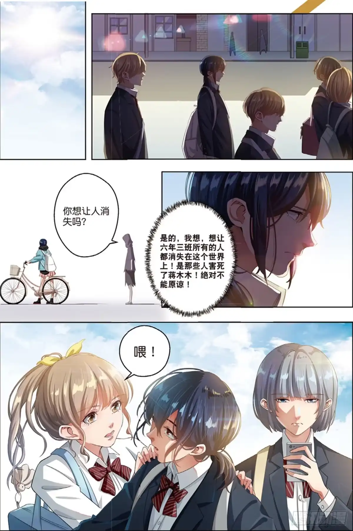 《推理笔记外传迷城》你想让人消失吗（中） 第8页