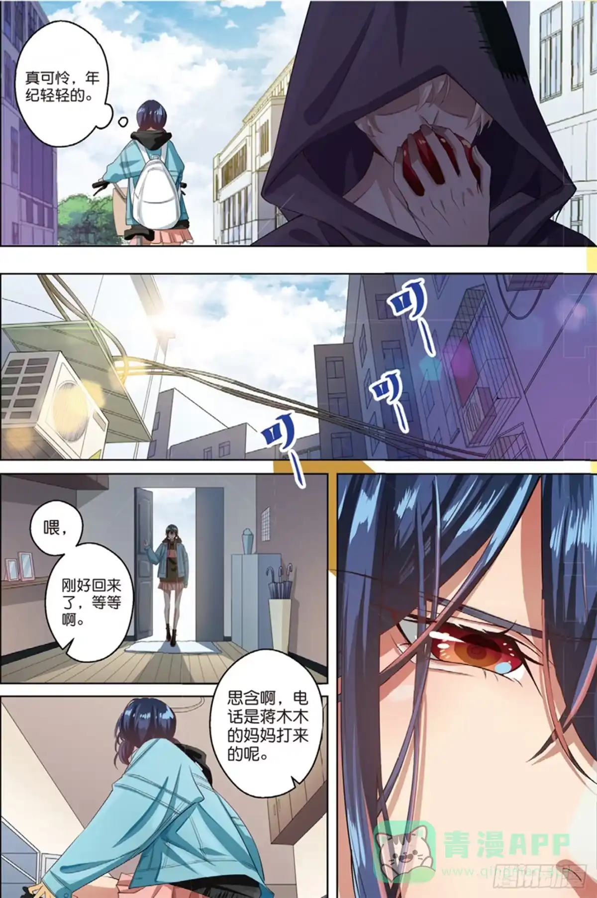 《推理笔记外传迷城》你想让人消失吗（中） 第6页