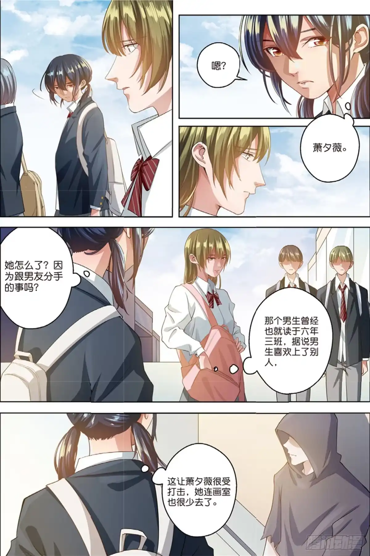 《推理笔记外传迷城》你想让人消失吗（下） 第7页