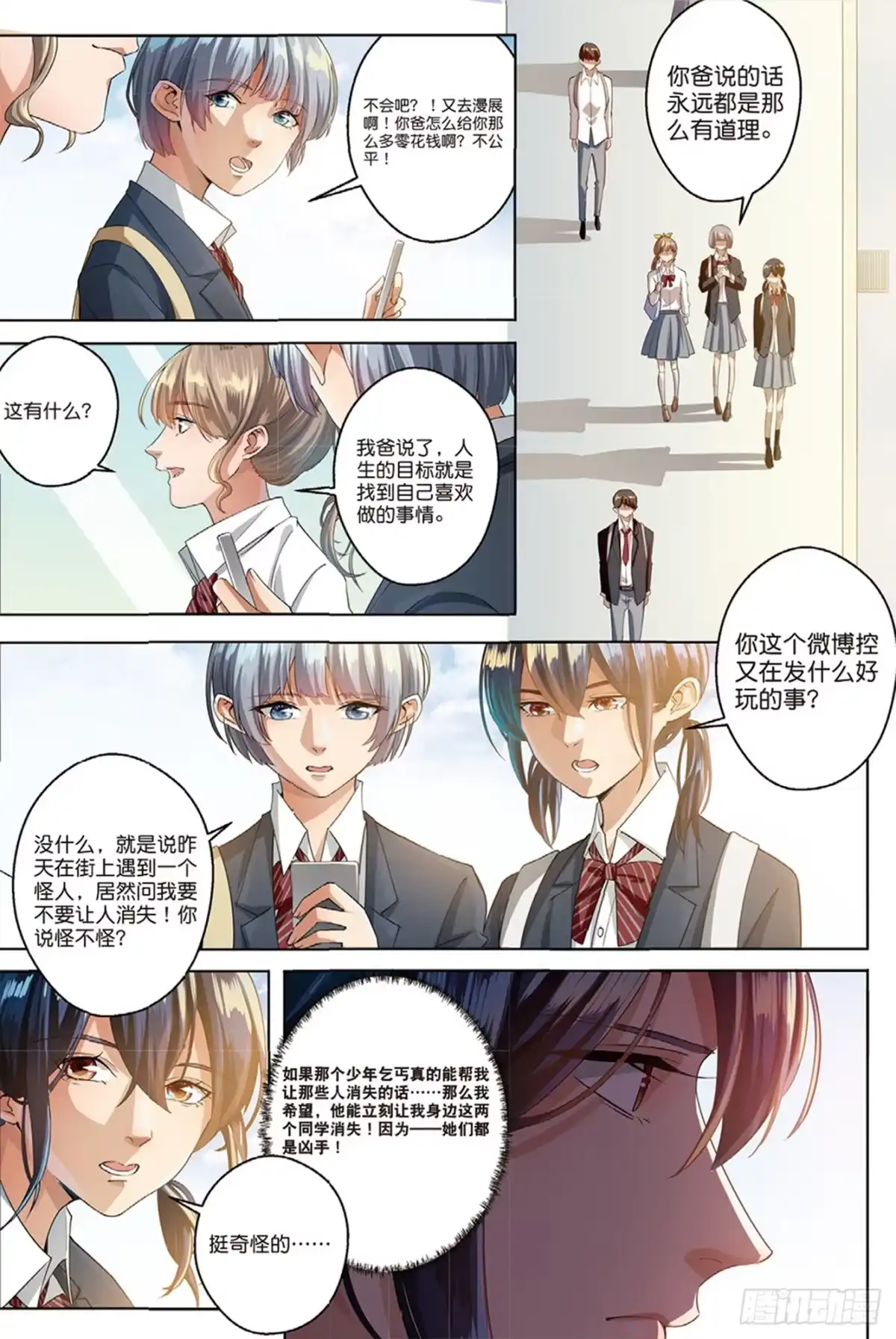 《推理笔记外传迷城》你想让人消失吗（下） 第2页