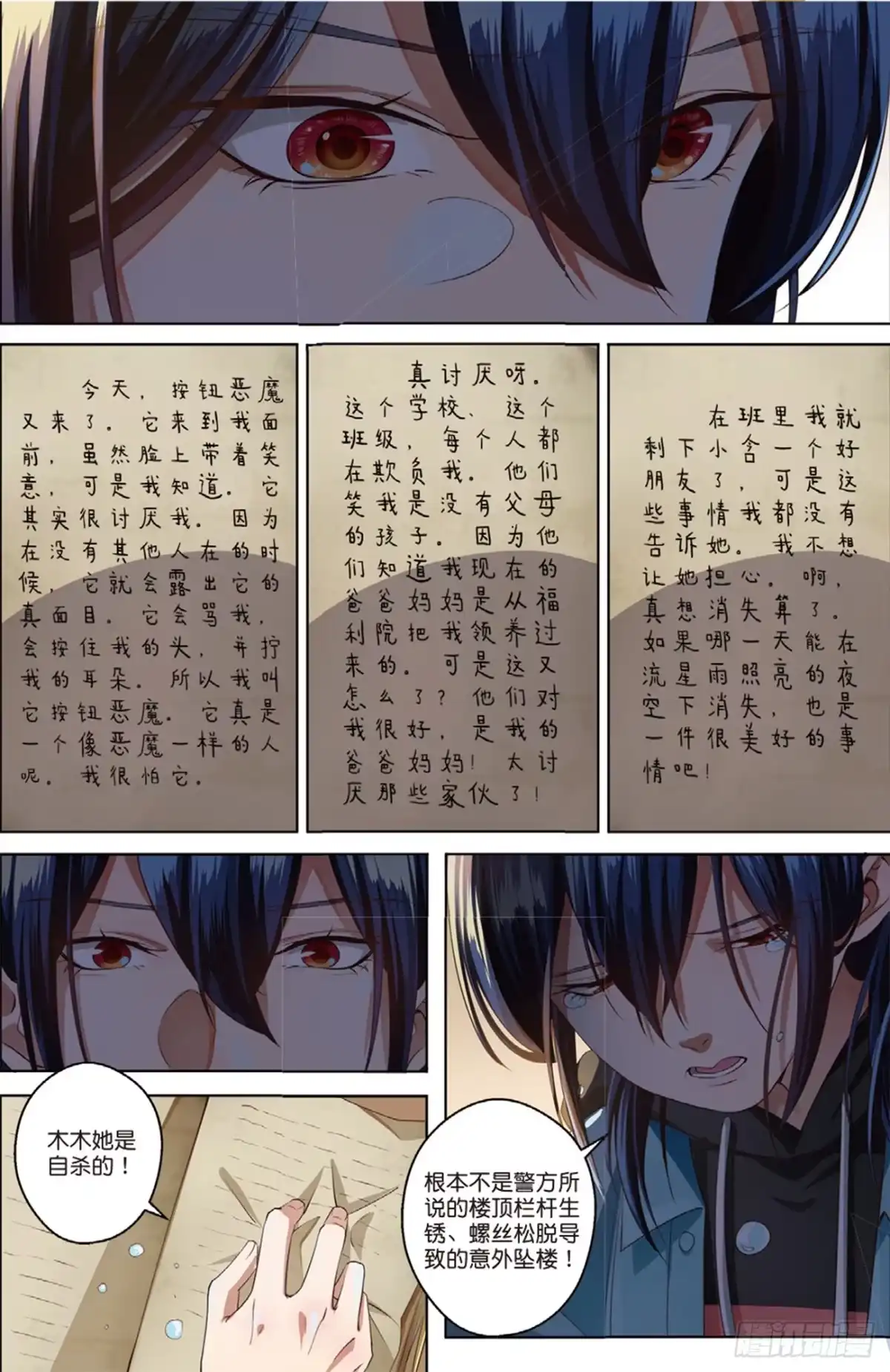 《推理笔记外传迷城》蒋木木的日记（上） 第8页