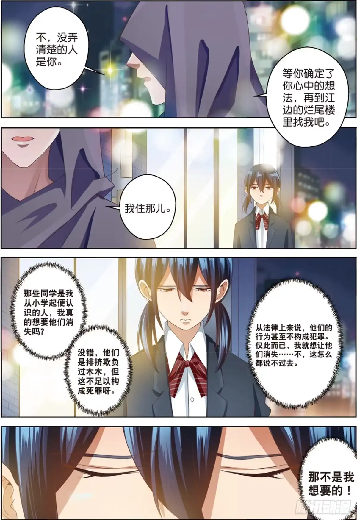 《推理笔记外传迷城》蒋木木的日记（下） 第5页