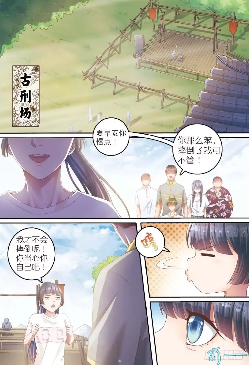 《推理笔记外传迷城》来自一千年前的坏人（上） 第2页
