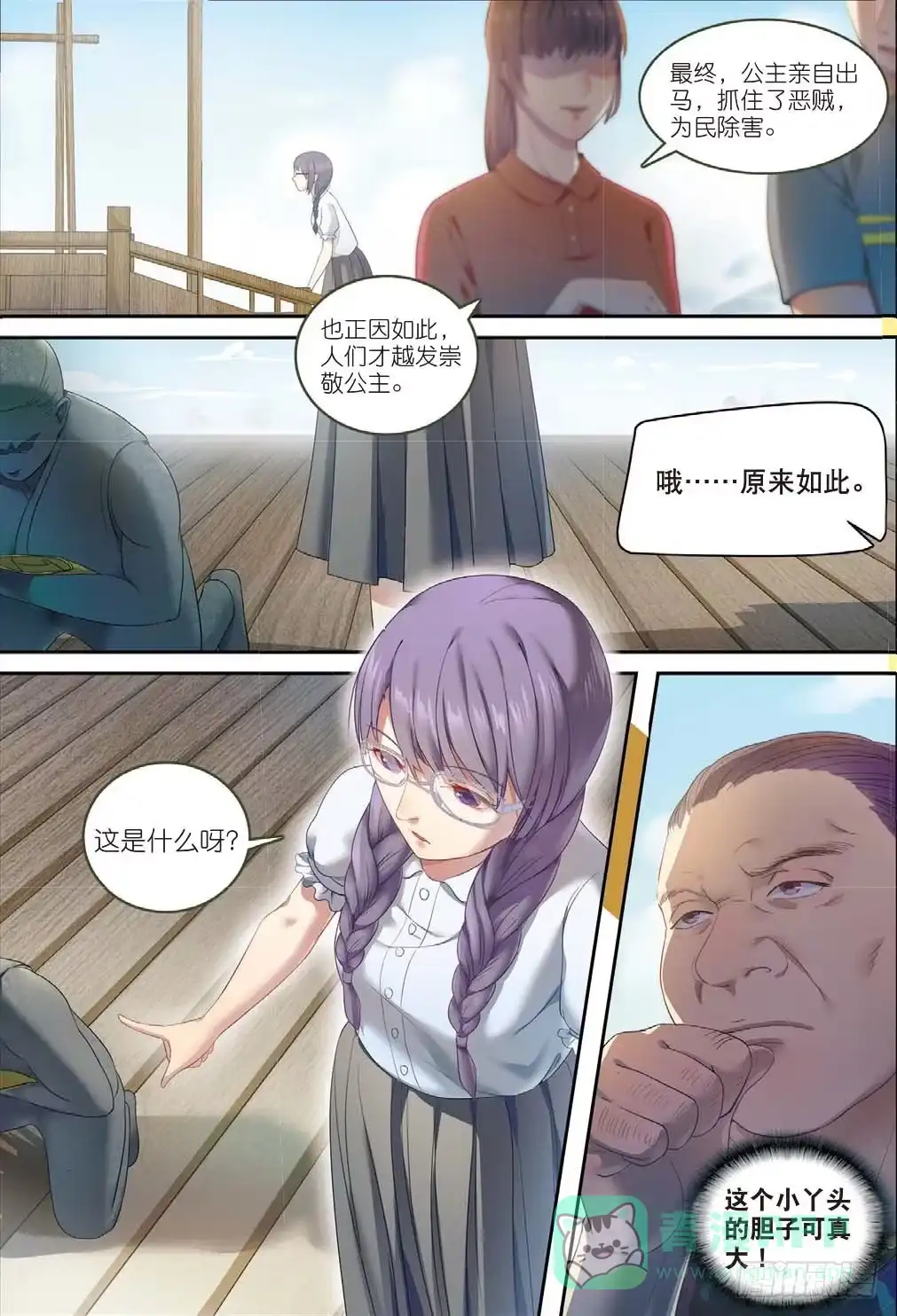 《推理笔记外传迷城》来自一千年前的坏人（上） 第6页