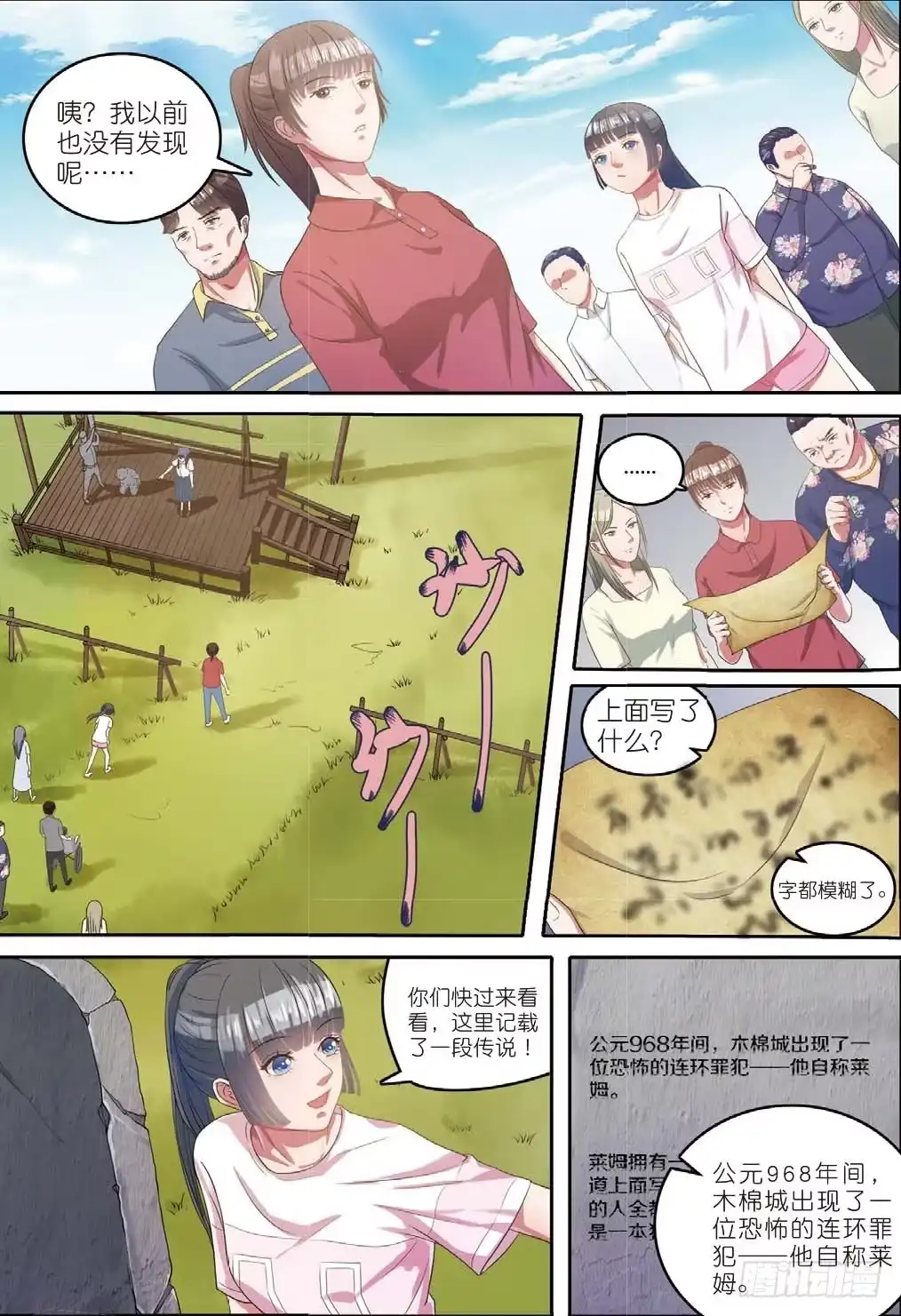 《推理笔记外传迷城》来自一千年前的坏人（上） 第7页