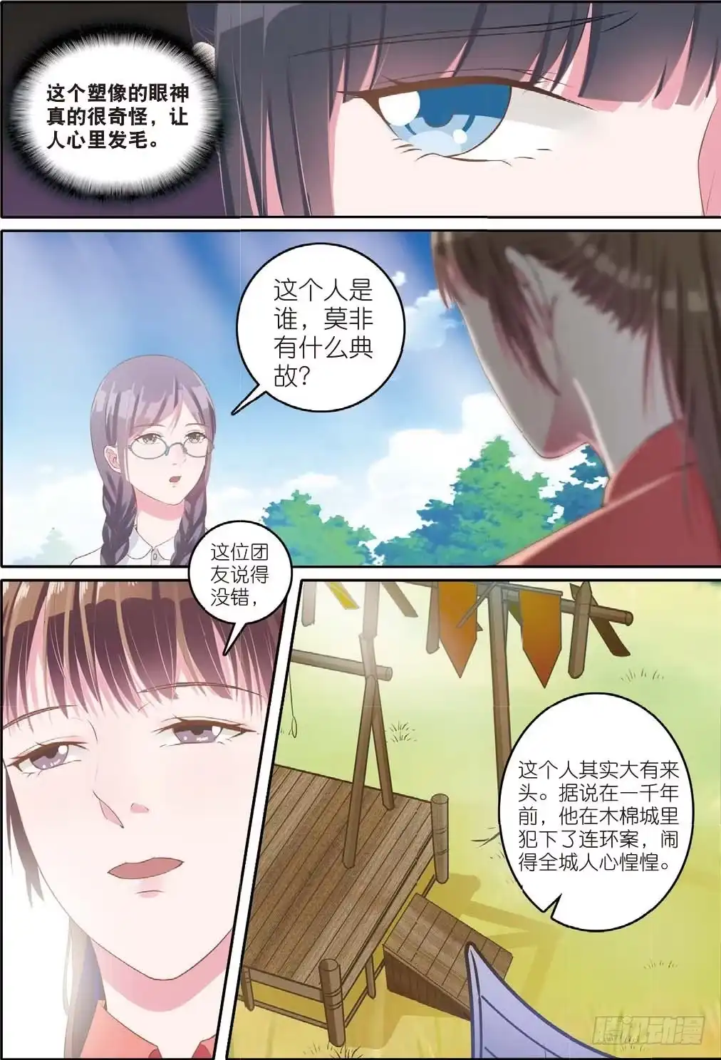 《推理笔记外传迷城》来自一千年前的坏人（上） 第5页