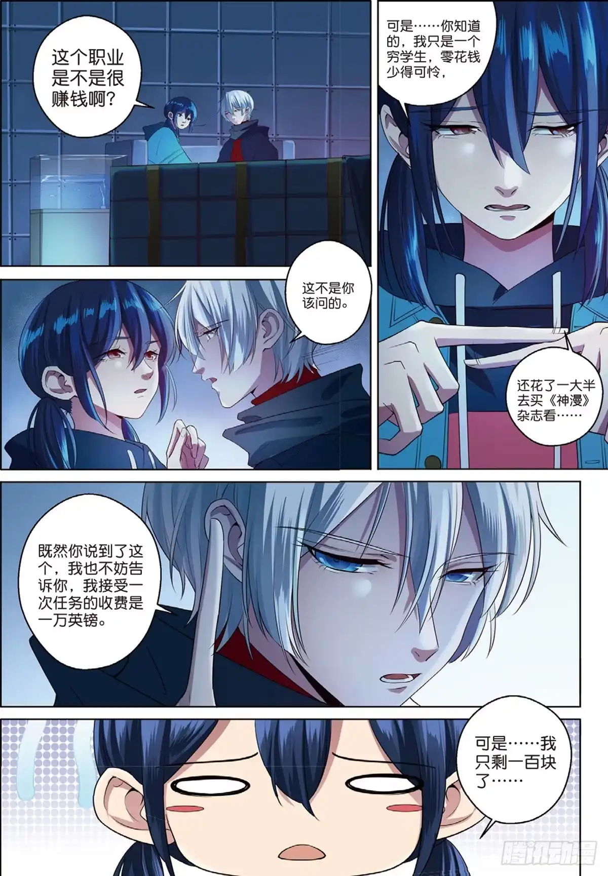 《推理笔记外传迷城》被点燃的仇恨（下） 第4页
