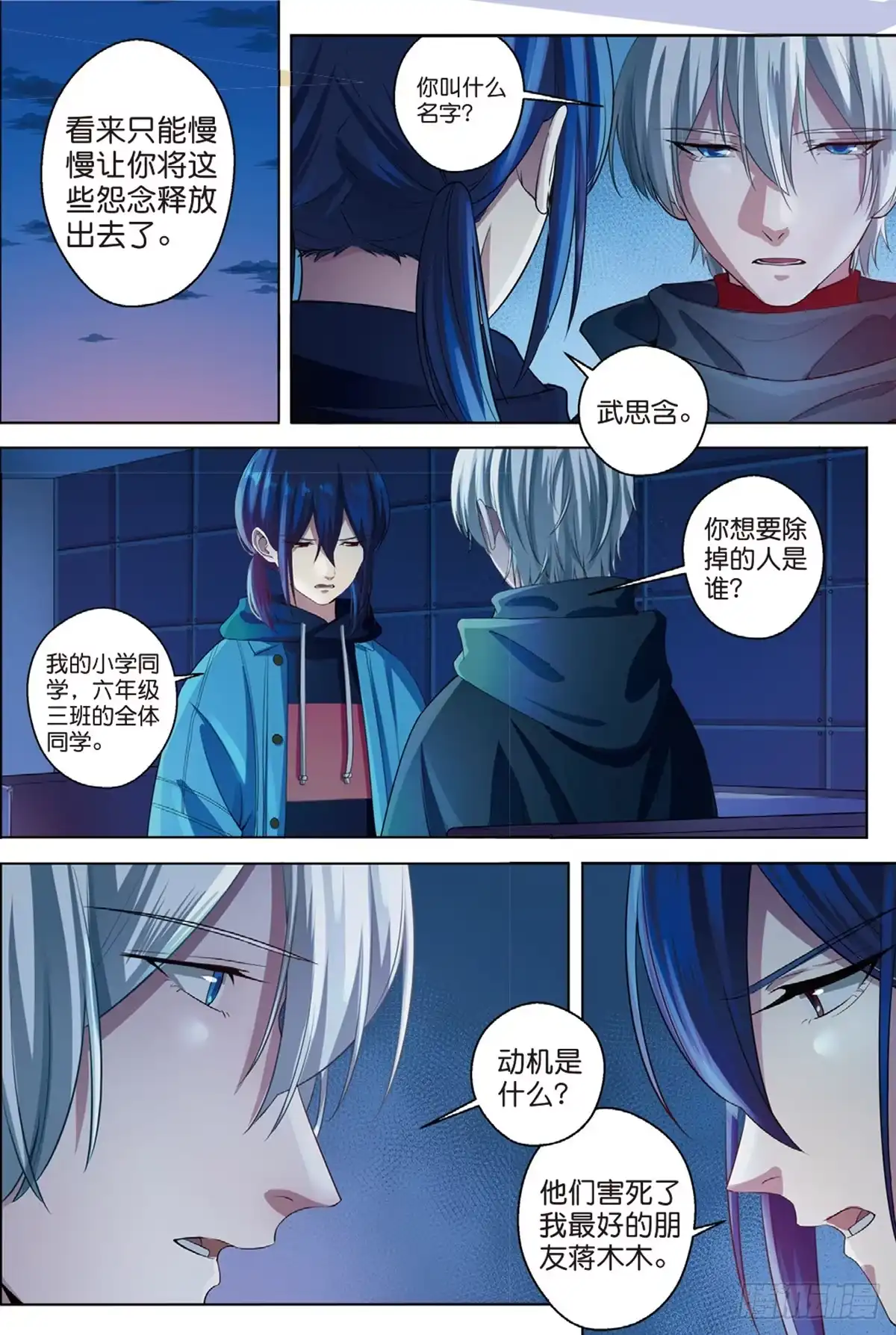《推理笔记外传迷城》被点燃的仇恨（下） 第2页
