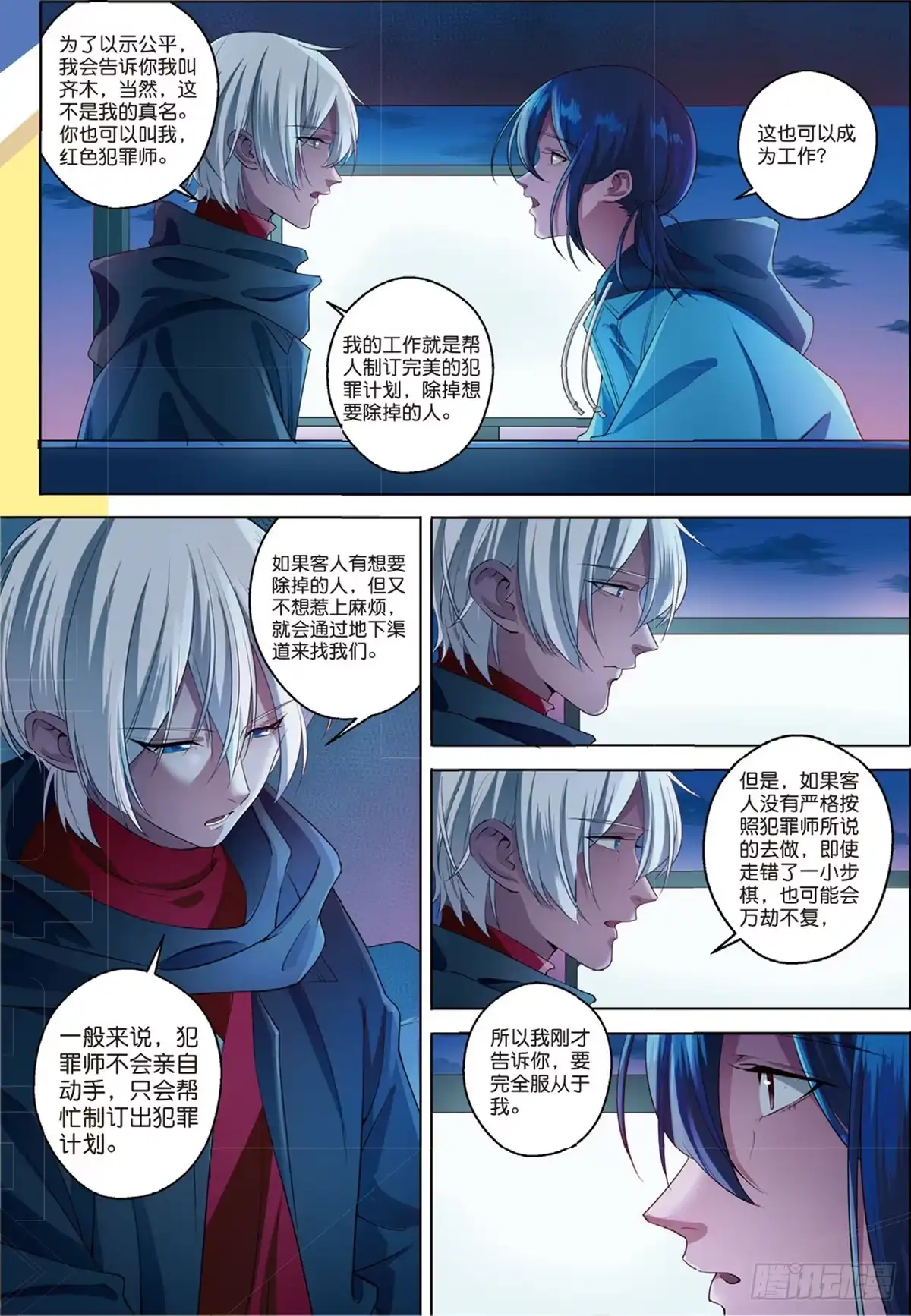 《推理笔记外传迷城》被点燃的仇恨（下） 第3页