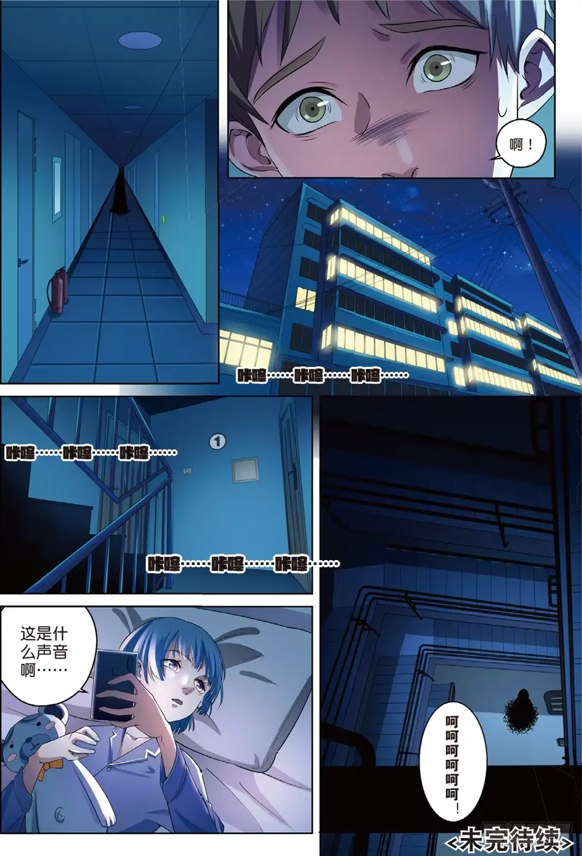 《推理笔记外传迷城》被点燃的仇恨（下） 第8页