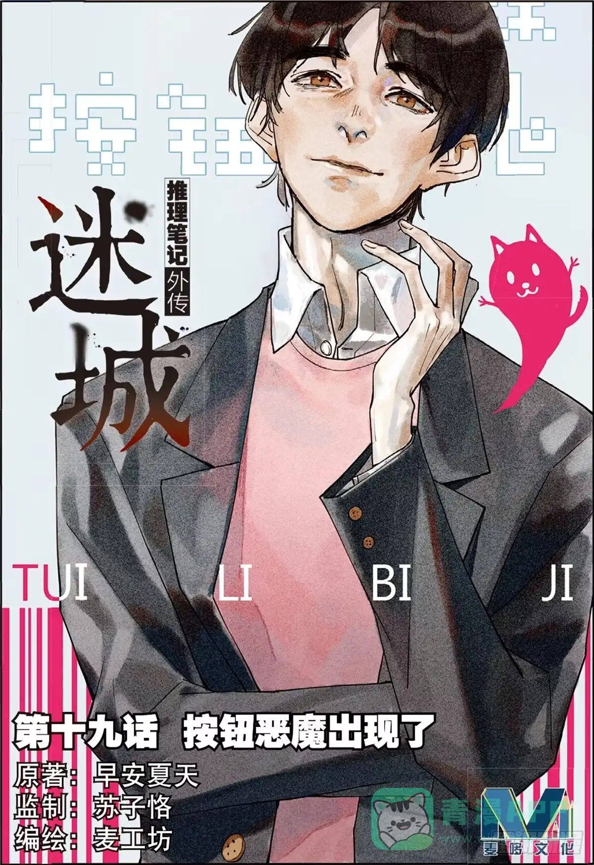 《推理笔记外传迷城》按钮恶魔出现了（上） 第1页