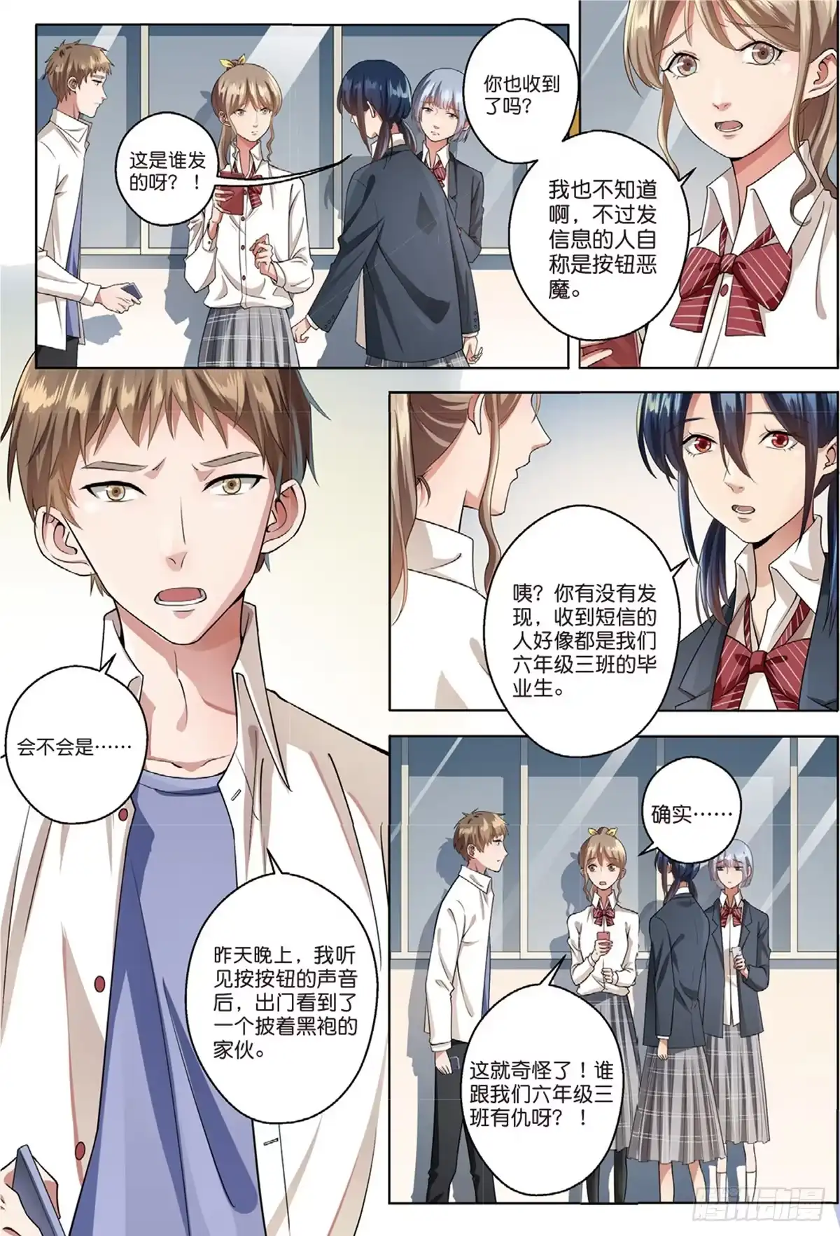 《推理笔记外传迷城》按钮恶魔出现了（上） 第8页