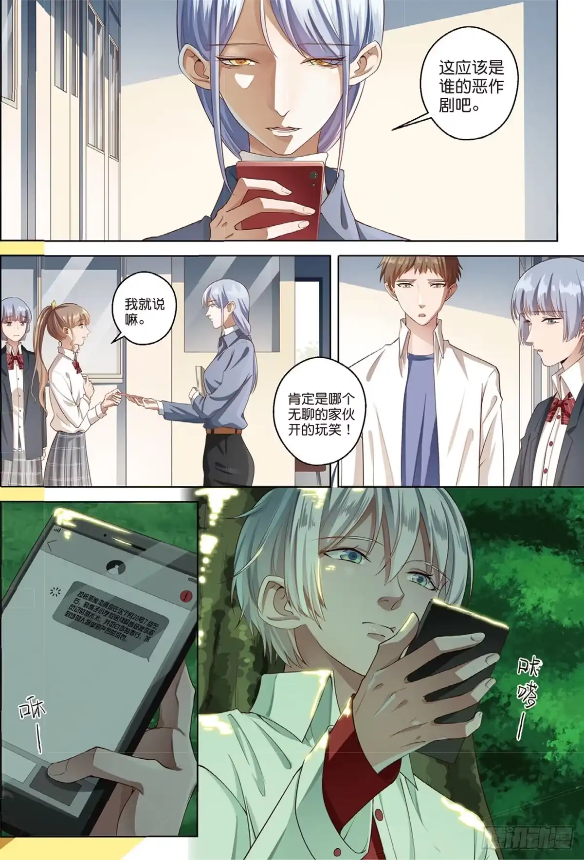 《推理笔记外传迷城》按钮恶魔出现了（中） 第3页