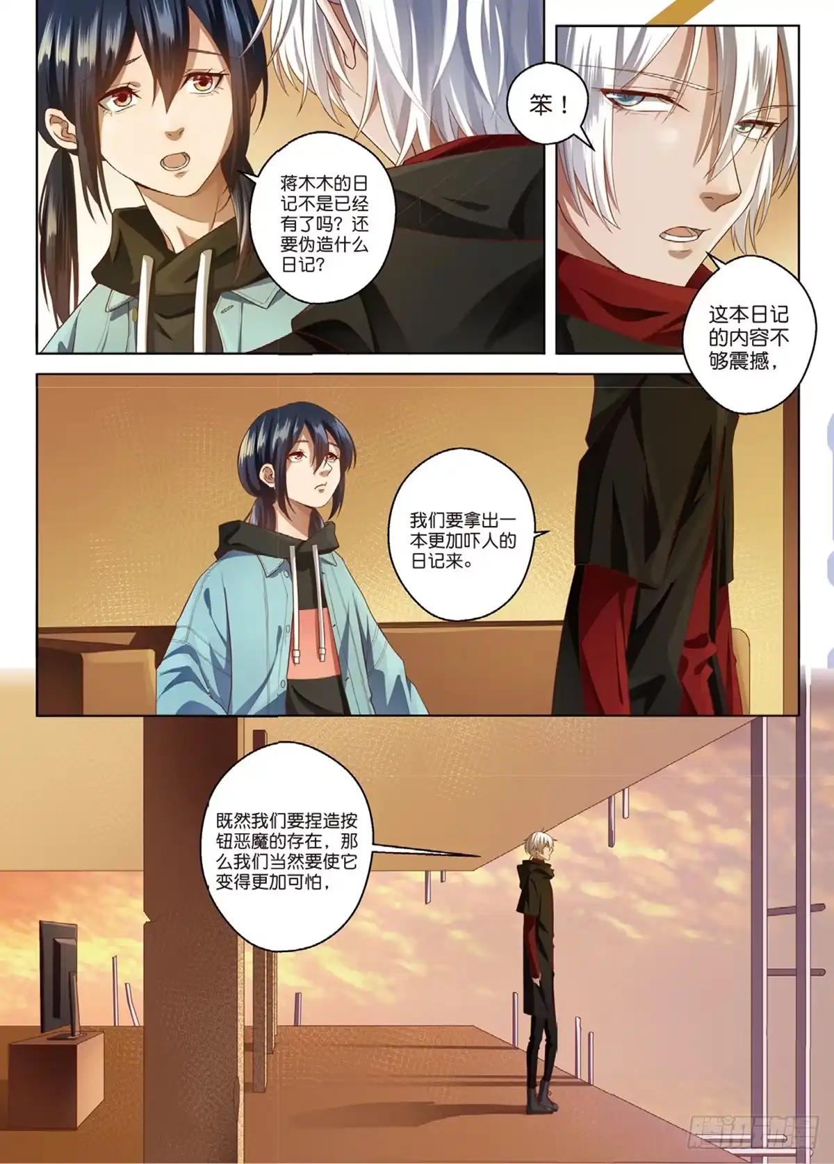 《推理笔记外传迷城》按钮恶魔出现了（中） 第8页