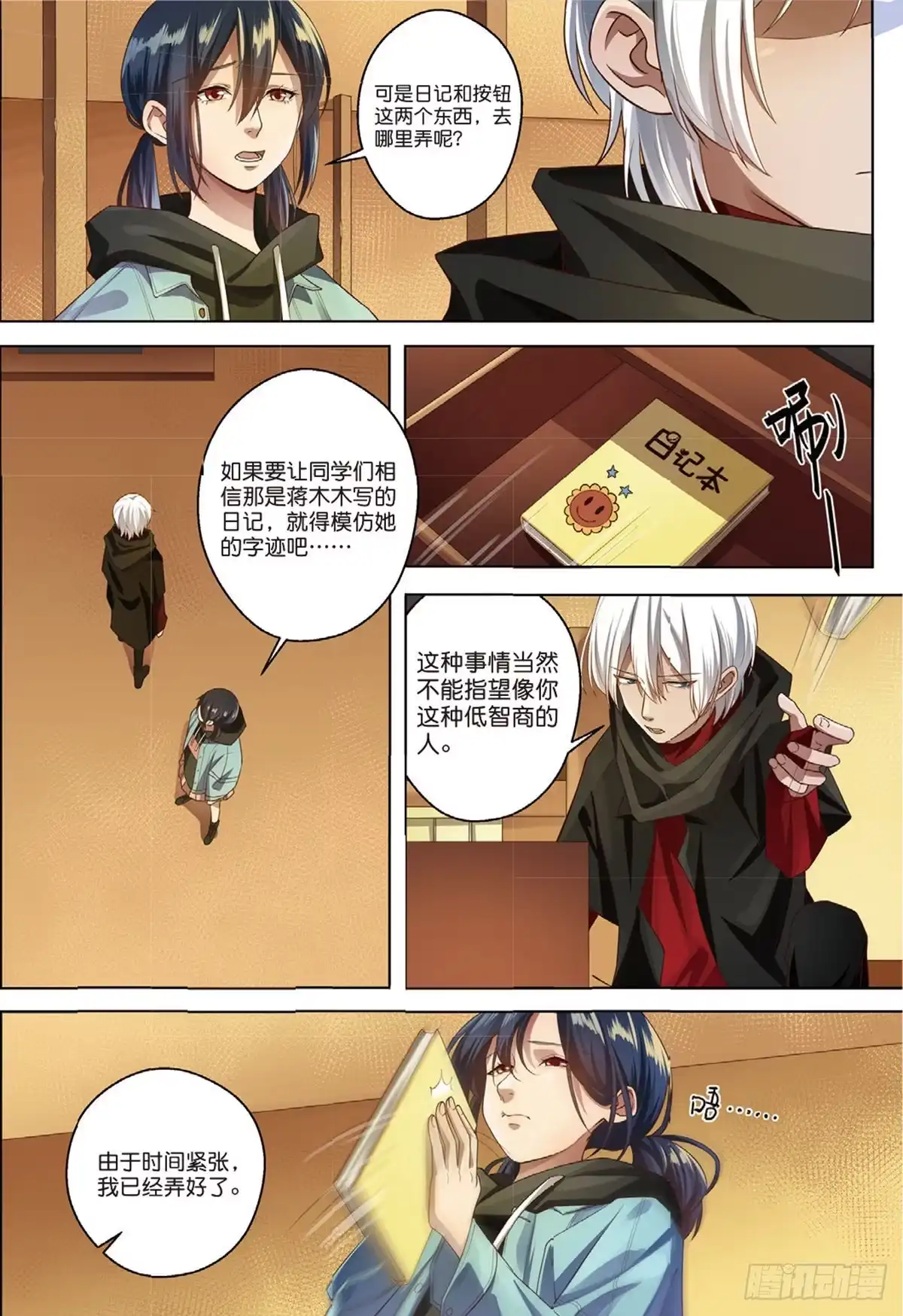 《推理笔记外传迷城》按钮恶魔出现了（下） 第2页