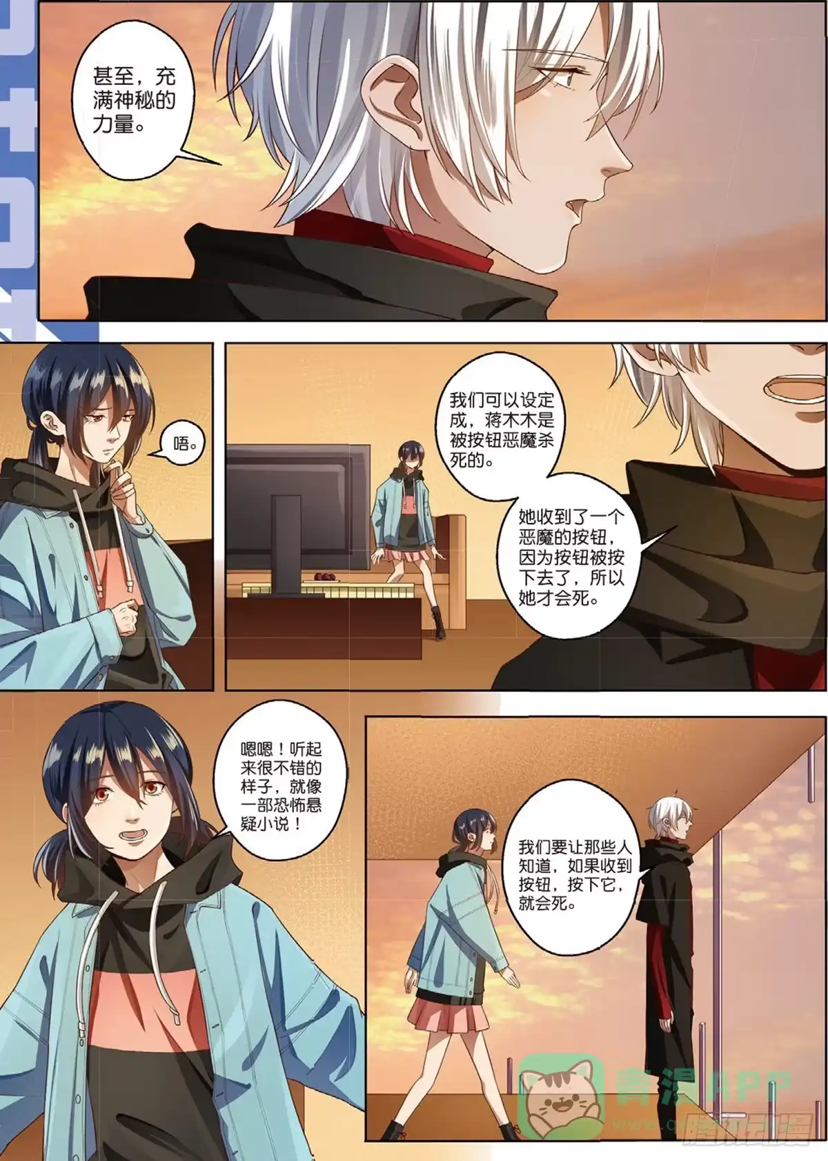 《推理笔记外传迷城》按钮恶魔出现了（下） 第1页