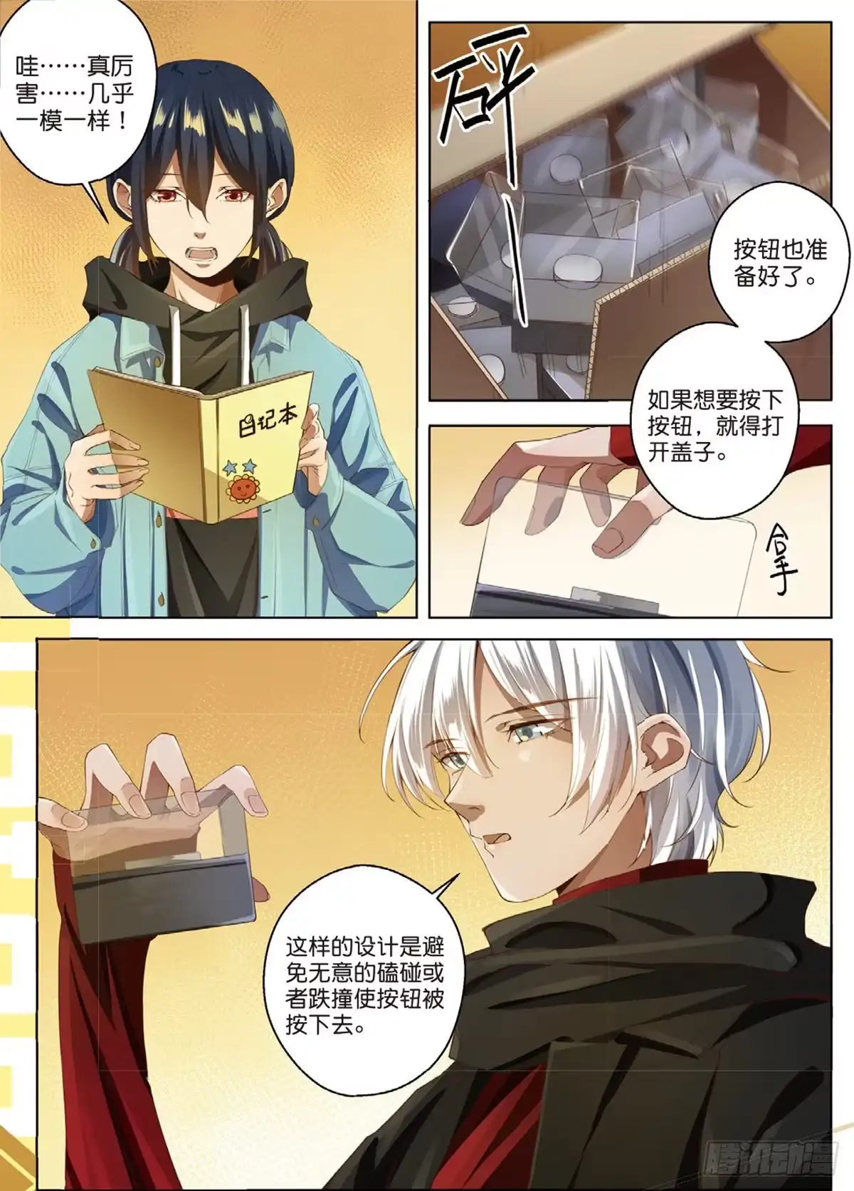 《推理笔记外传迷城》按钮恶魔出现了（下） 第3页