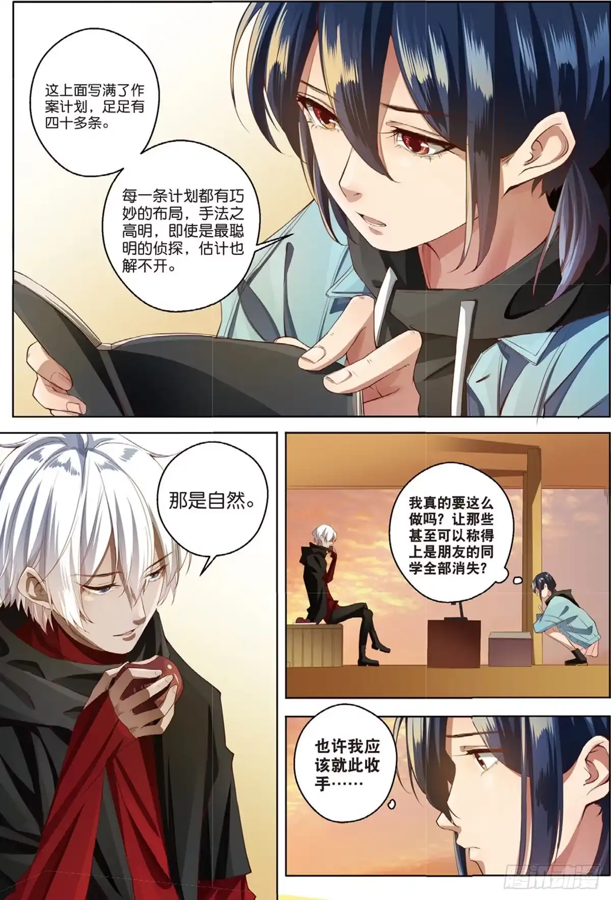 《推理笔记外传迷城》按钮恶魔出现了（下） 第7页