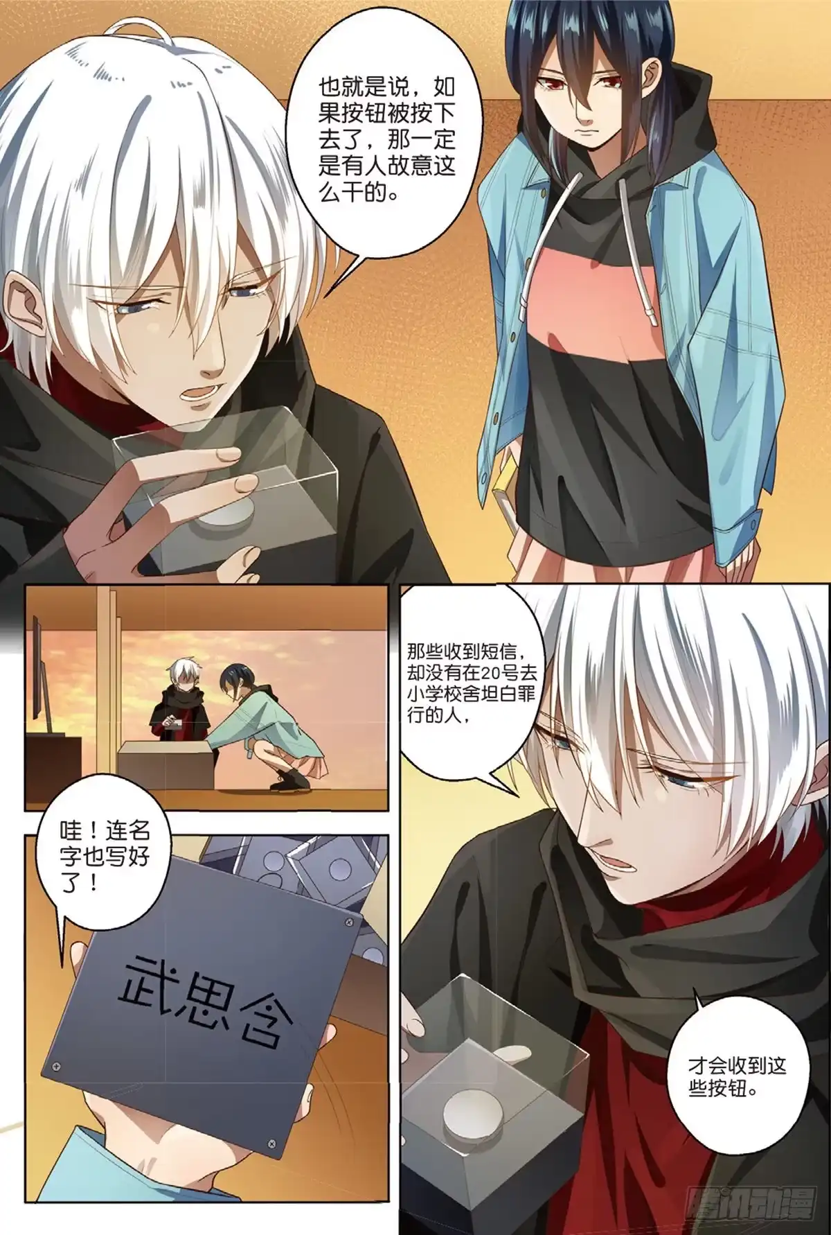 《推理笔记外传迷城》按钮恶魔出现了（下） 第4页