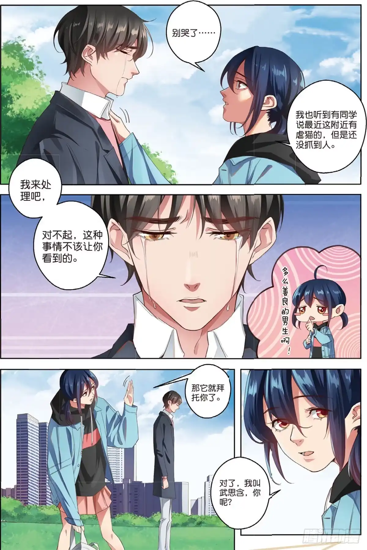 《推理笔记外传迷城》谜一样的实习老师（上） 第4页