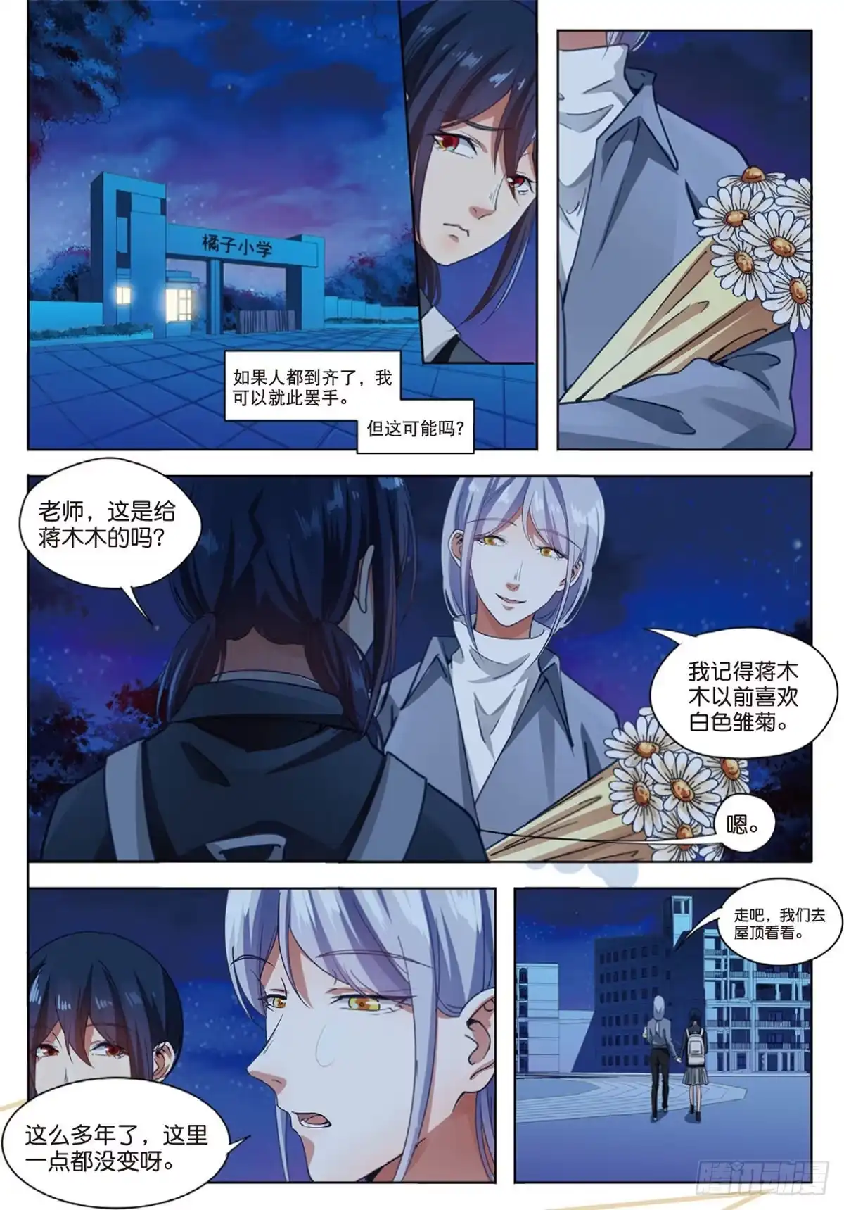 《推理笔记外传迷城》谜一样的实习老师（中） 第4页