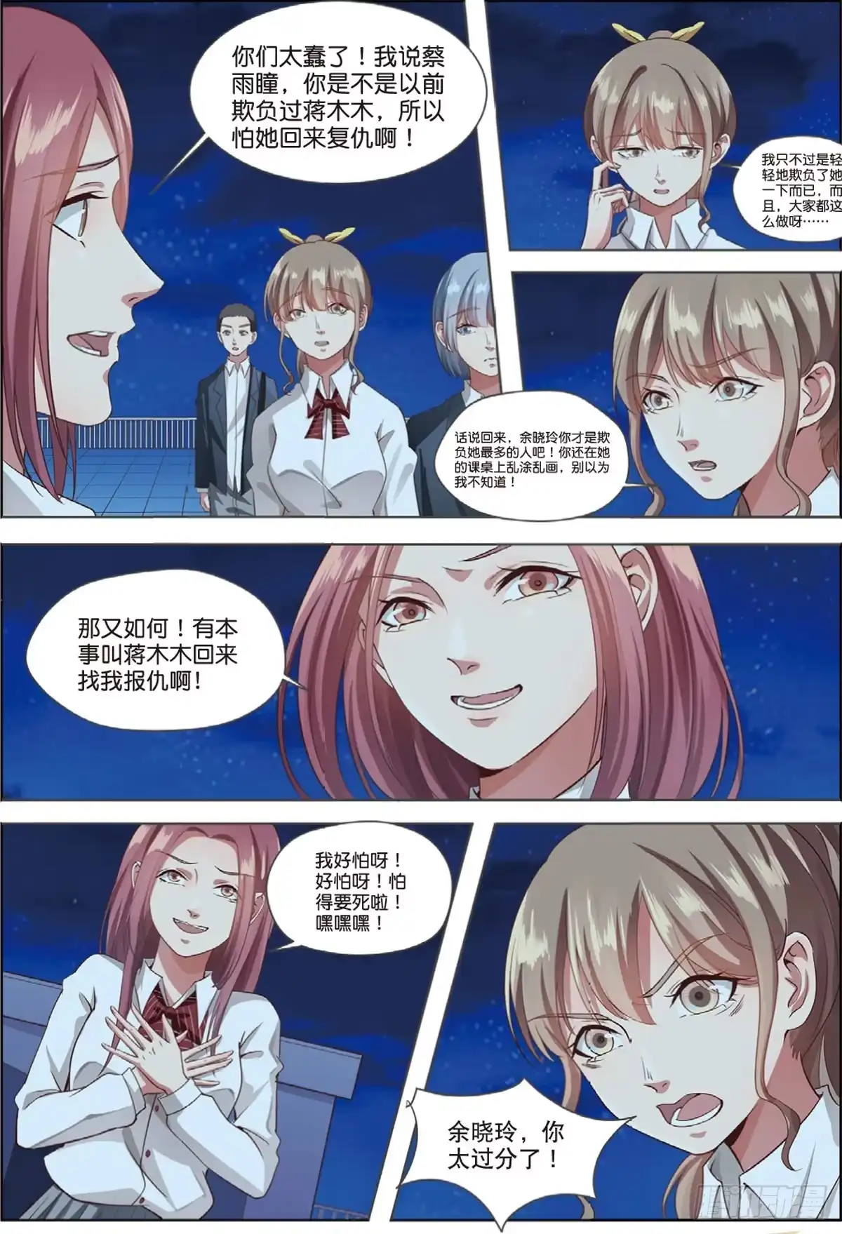 《推理笔记外传迷城》谜一样的实习老师（下） 第4页