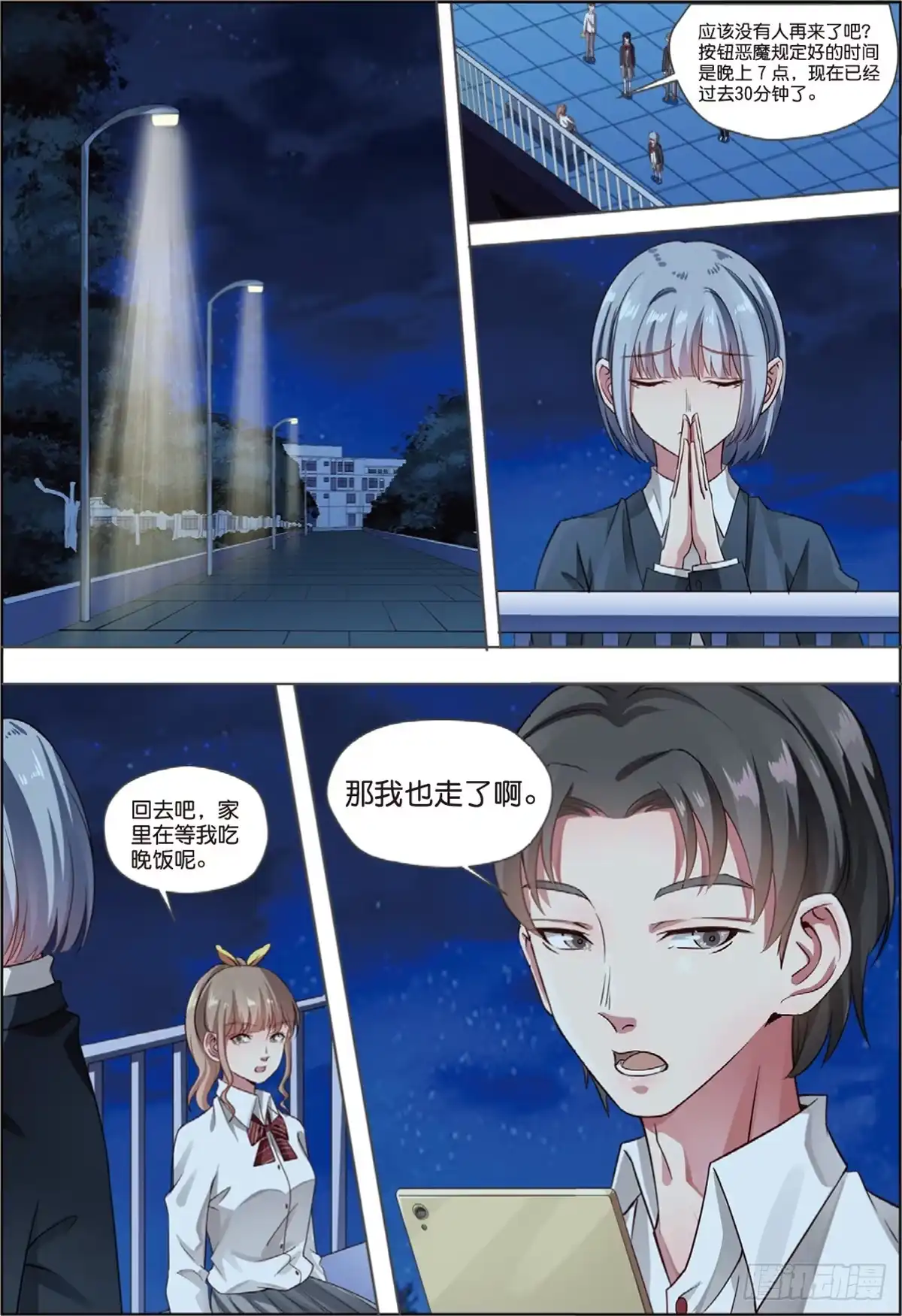 《推理笔记外传迷城》谜一样的实习老师（下） 第2页