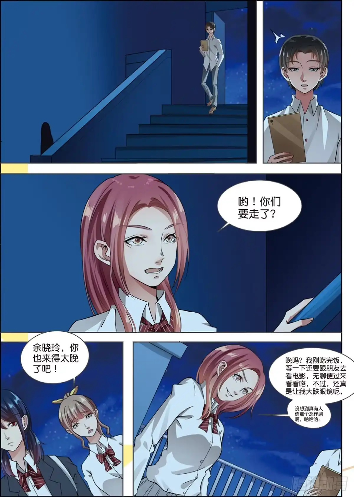 《推理笔记外传迷城》谜一样的实习老师（下） 第3页