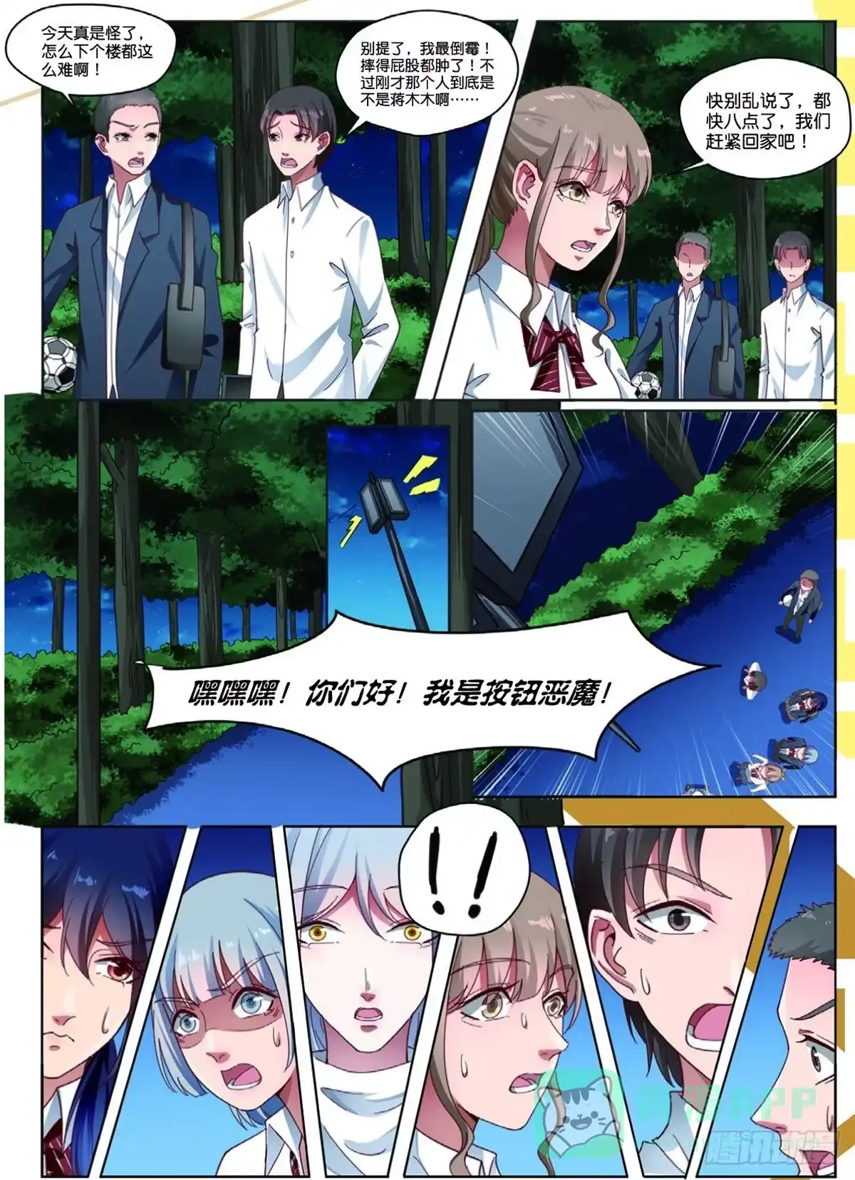 《推理笔记外传迷城》第一个受害者（上） 第6页