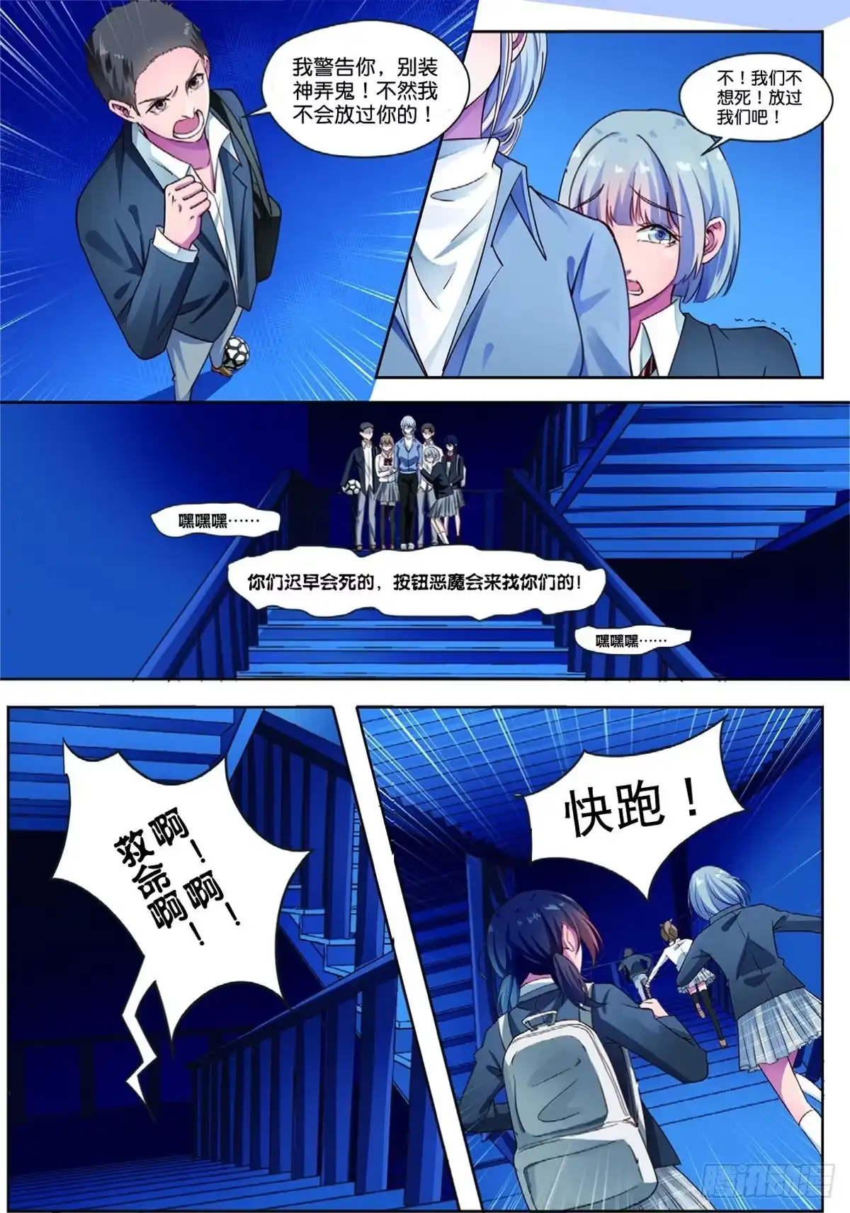 《推理笔记外传迷城》第一个受害者（上） 第2页