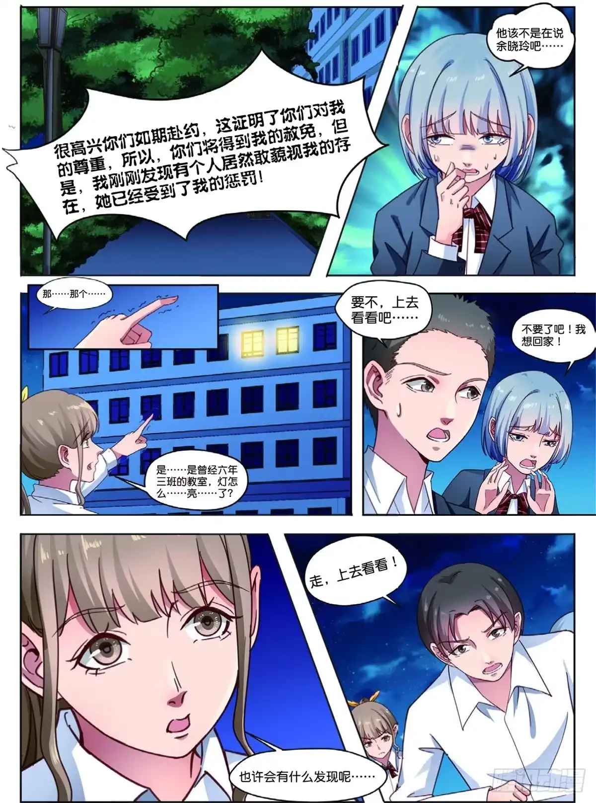 《推理笔记外传迷城》第一个受害者（上） 第7页